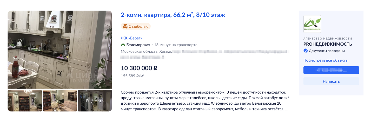 Топ-объявление отображает увеличенную карточку с несколькими фотографиями объекта. Доступны брендированный блок для агентств недвижимости и дополнительный заголовок с краткой характеристикой квартиры. Источник: cian.ru