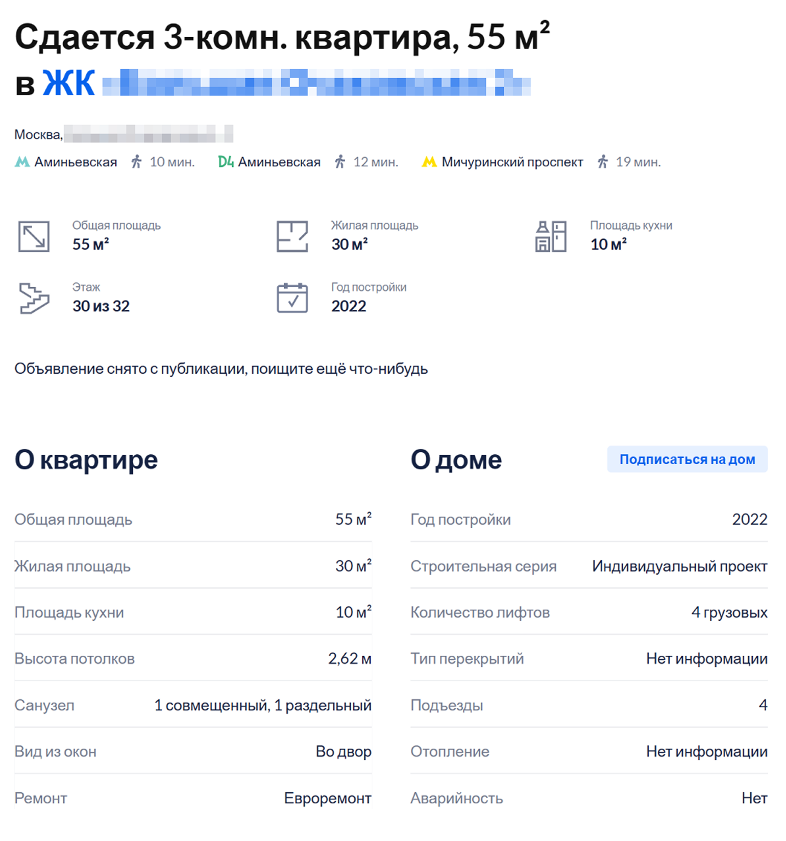 Пример фейкового объявления на «Циане», где изменили площадь и некоторые данные о квартире, но оставили мои фотографии
