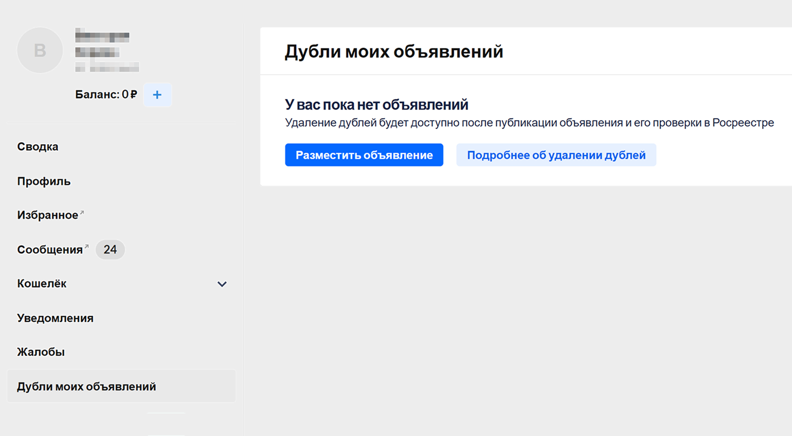 Так выглядит раздел «Дубли моих объявлений» на «Циане»