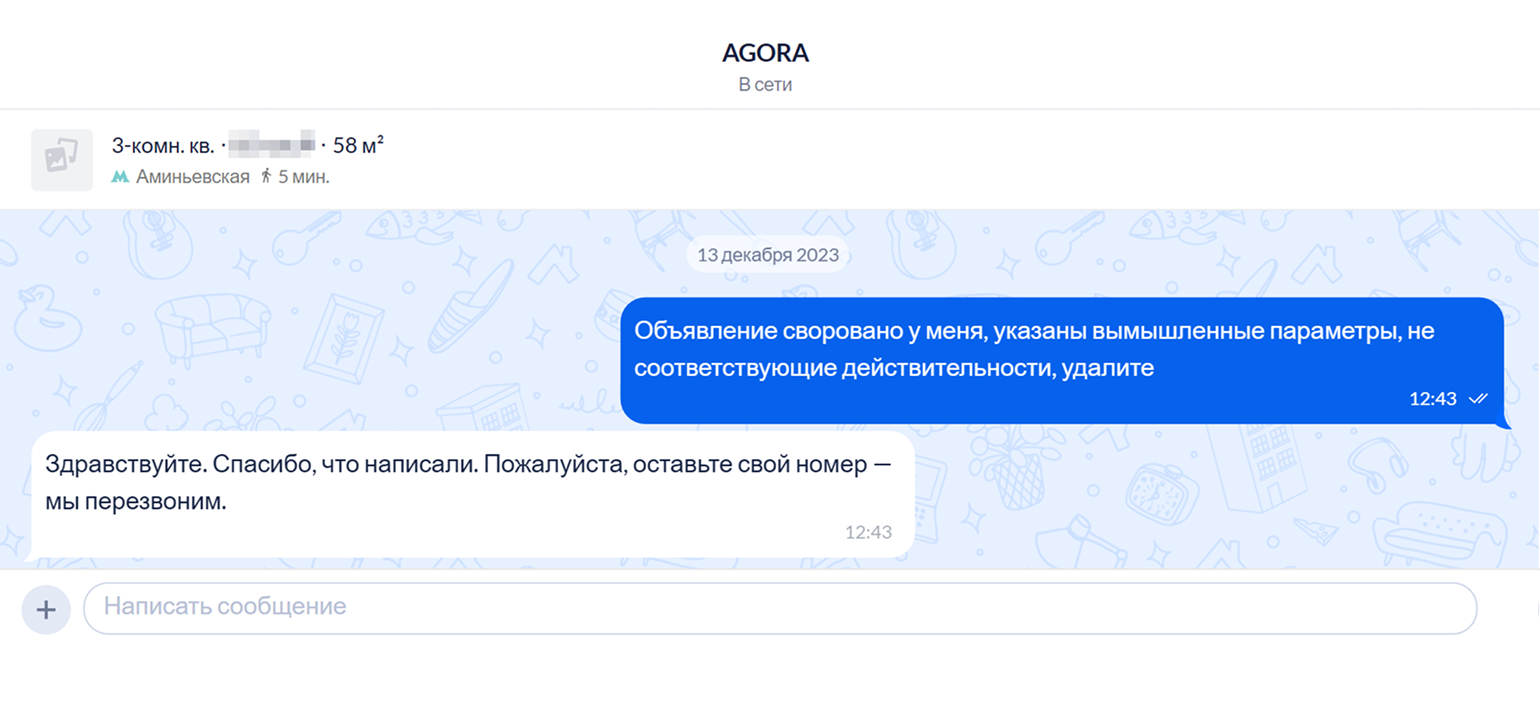 Моя попытка решить вопрос без жалобы не увенчалась успехом
