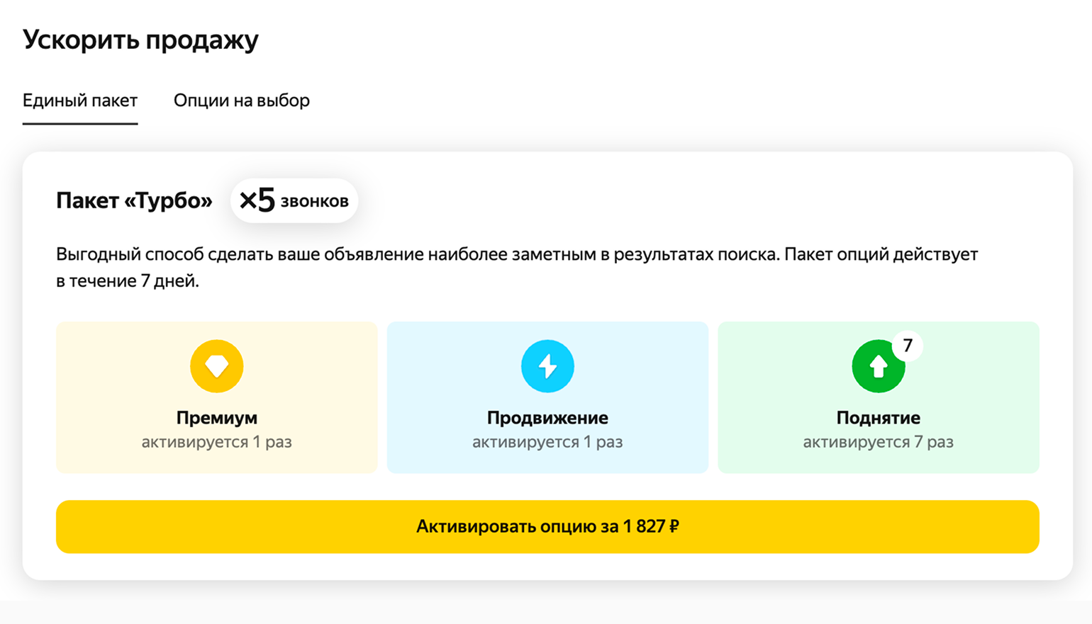 Пакеты продвижения объявления на портале «Яндекс Недвижимость». Источник: «Яндекс Недвижимость»