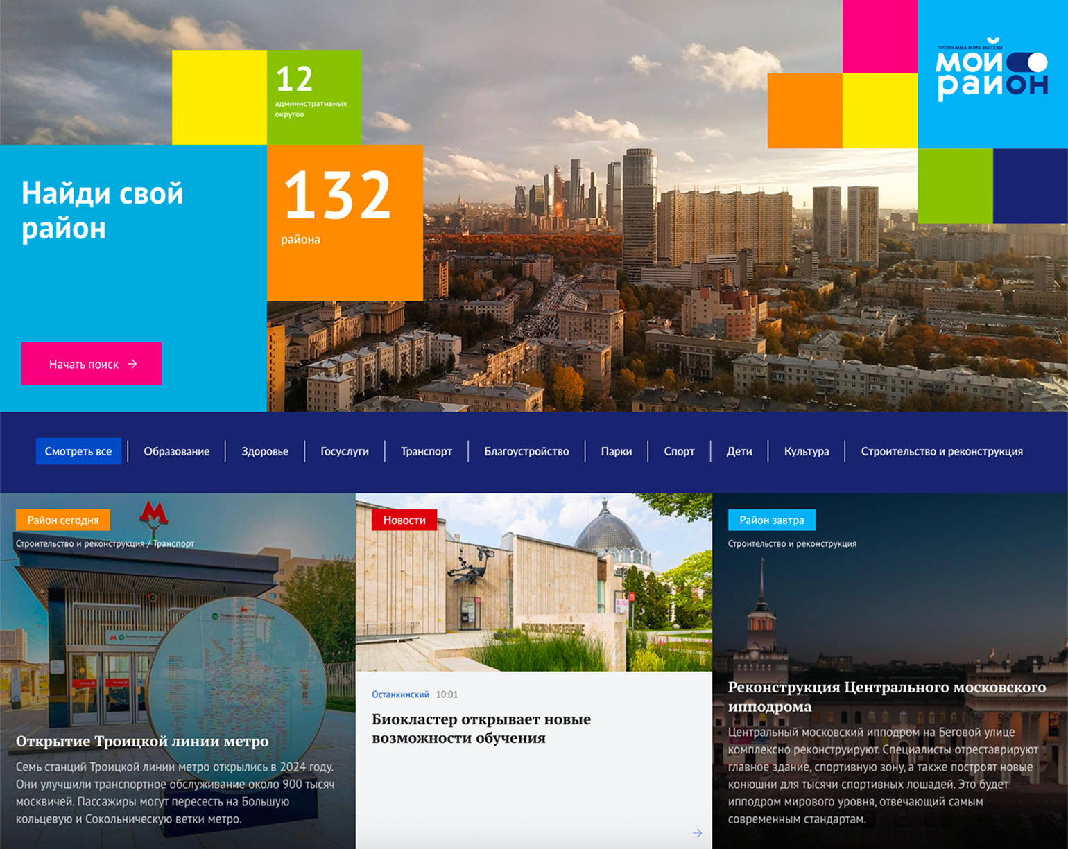 Если вы продаете квартиру в Москве, информацию о социальной, экономической и культурной жизни района для объявления можно посмотреть на mos.ru