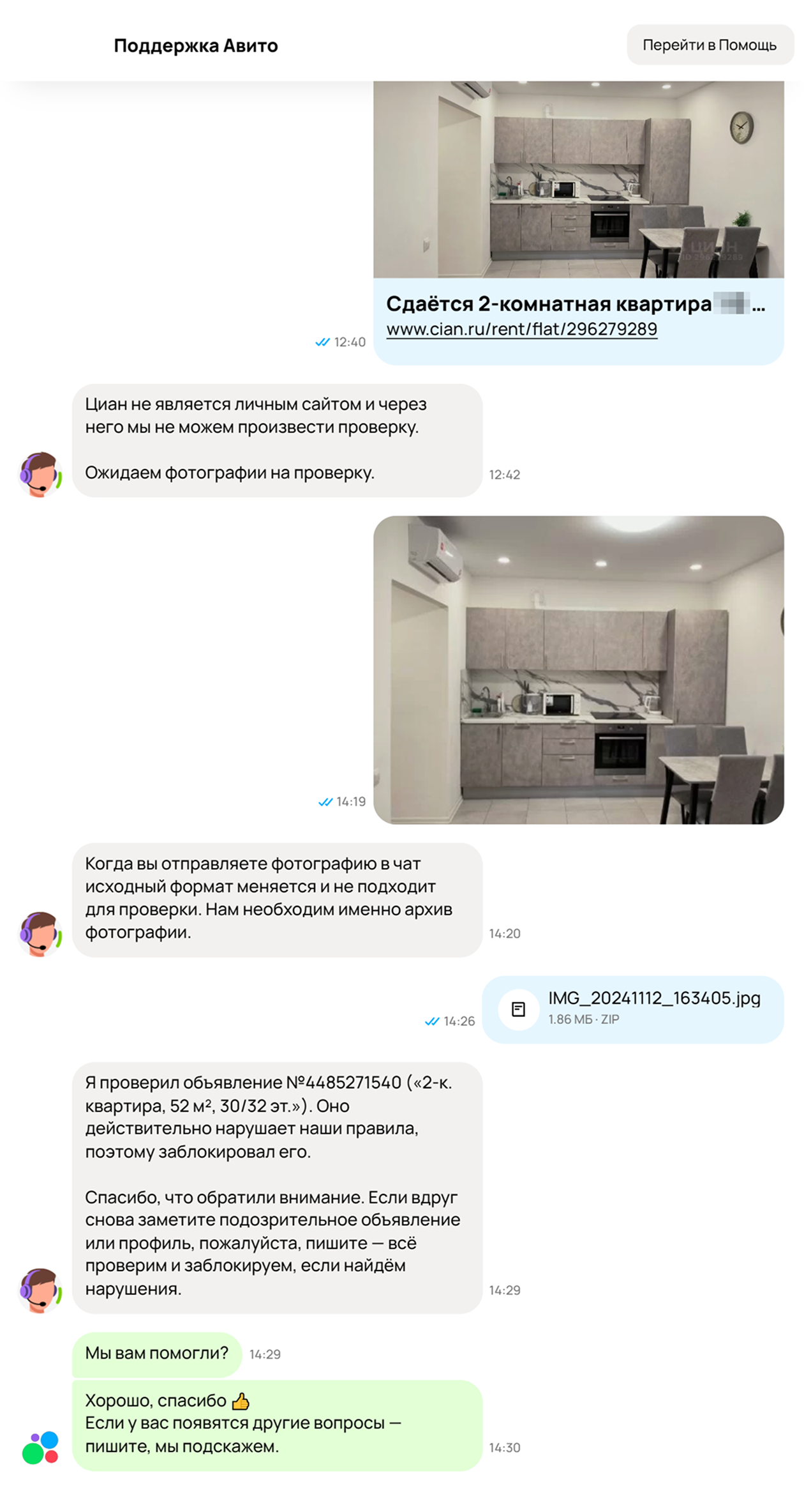 Переписка с «Авито», после которой дубль удалили