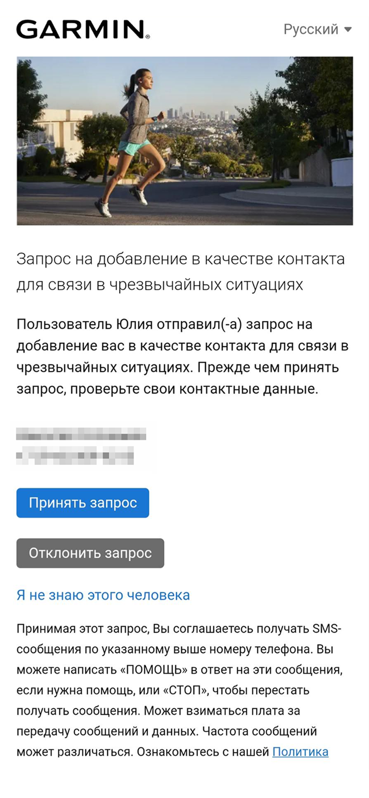 «Гармин» просит подтверждения у человека, которого выбрали в качестве экстренного контакта