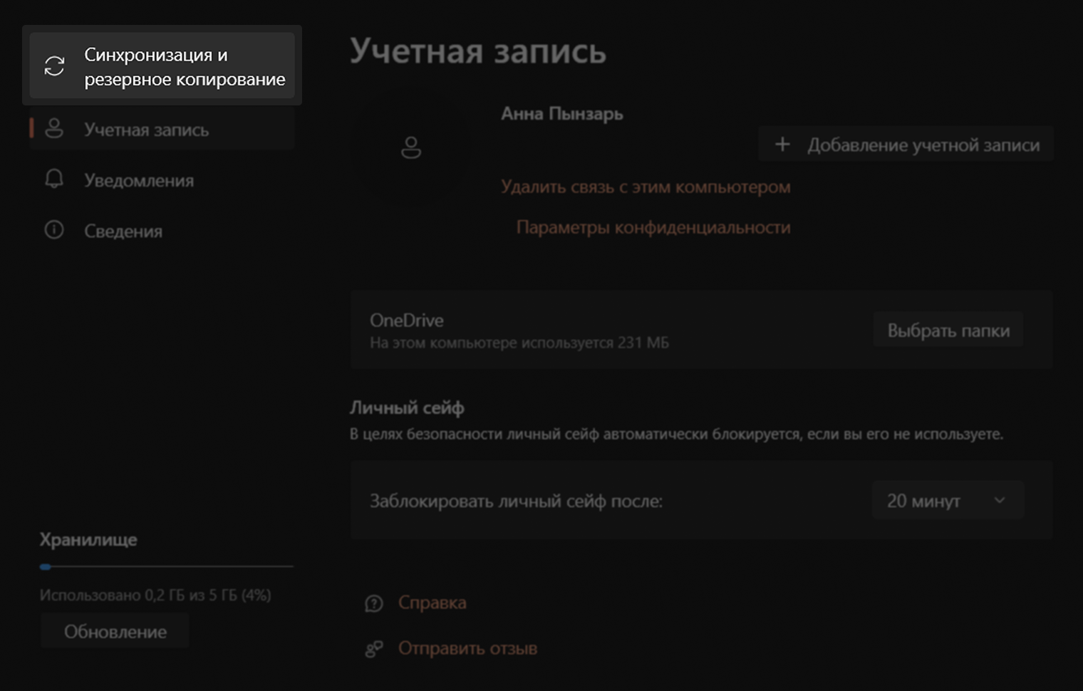 Зайдите в OneDrive на компьютере и выберите «Синхронизация и резервное копирование», чтобы настроить бэкапы