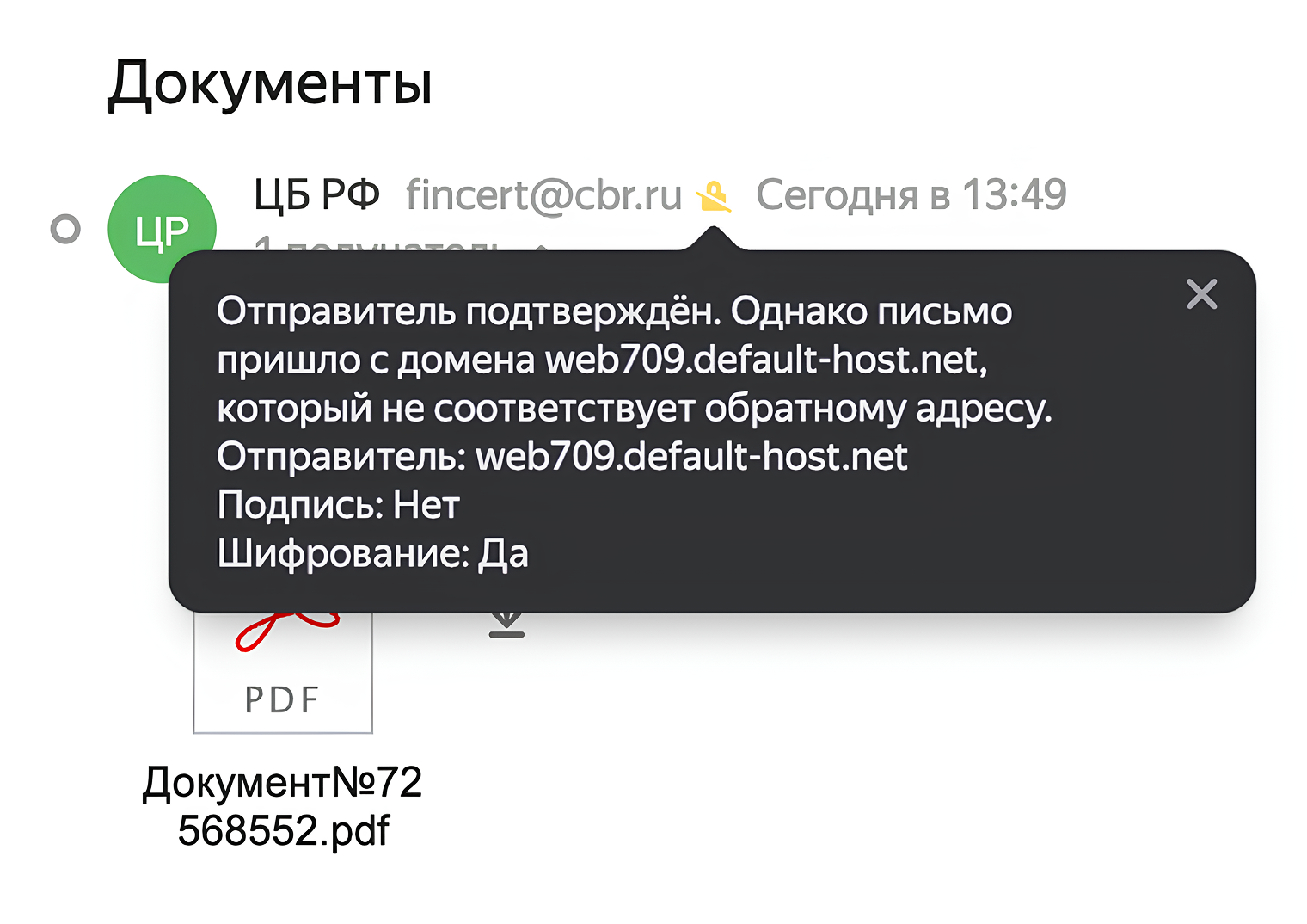 Некоторые почтовые сервисы могут определить поддельное письмо, но так бывает не всегда