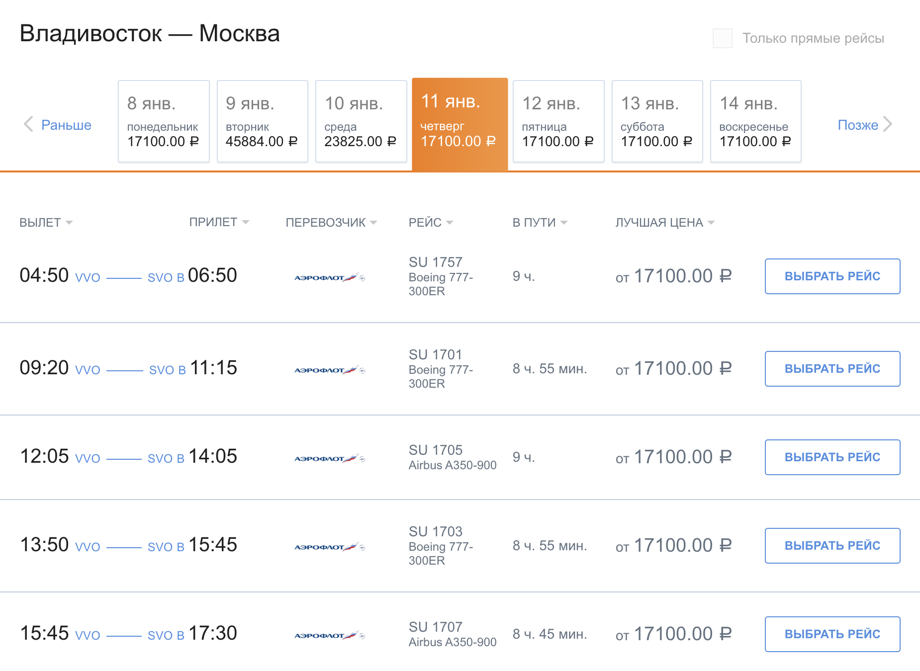 Обычные билеты дороже. Источник: aeroflot.ru