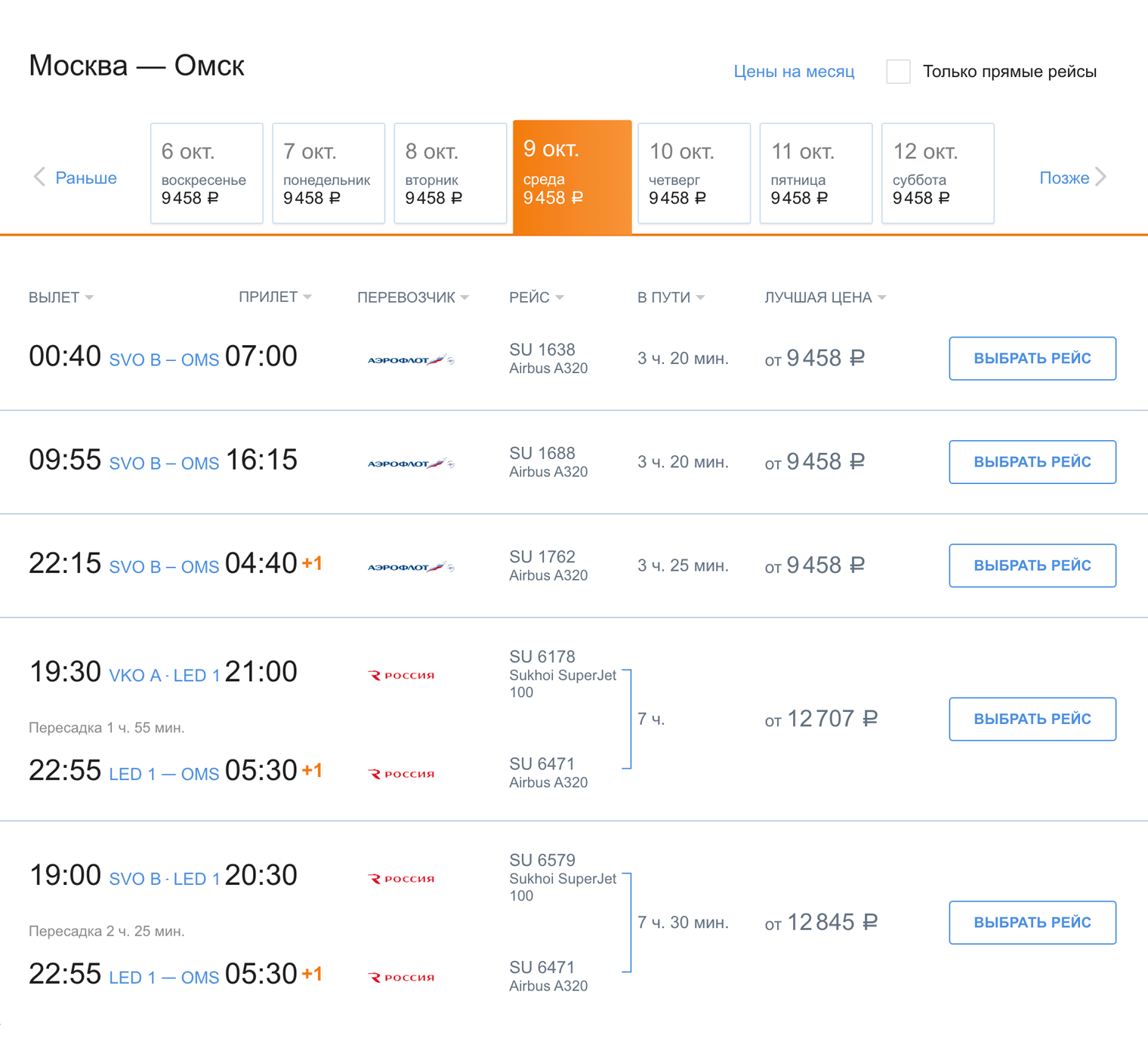 На сайте «Аэрофлота» вы увидите список рейсов. Нажмите «Выбрать рейс». Источник: aeroflot.ru