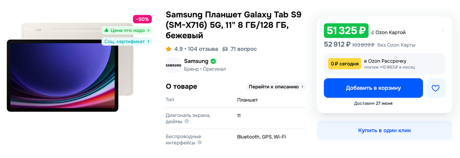 Такой же на Ozon стоит 51 325 ₽. Если вы купите его за мили, курс составит 26 копеек. Источник: ozon.ru