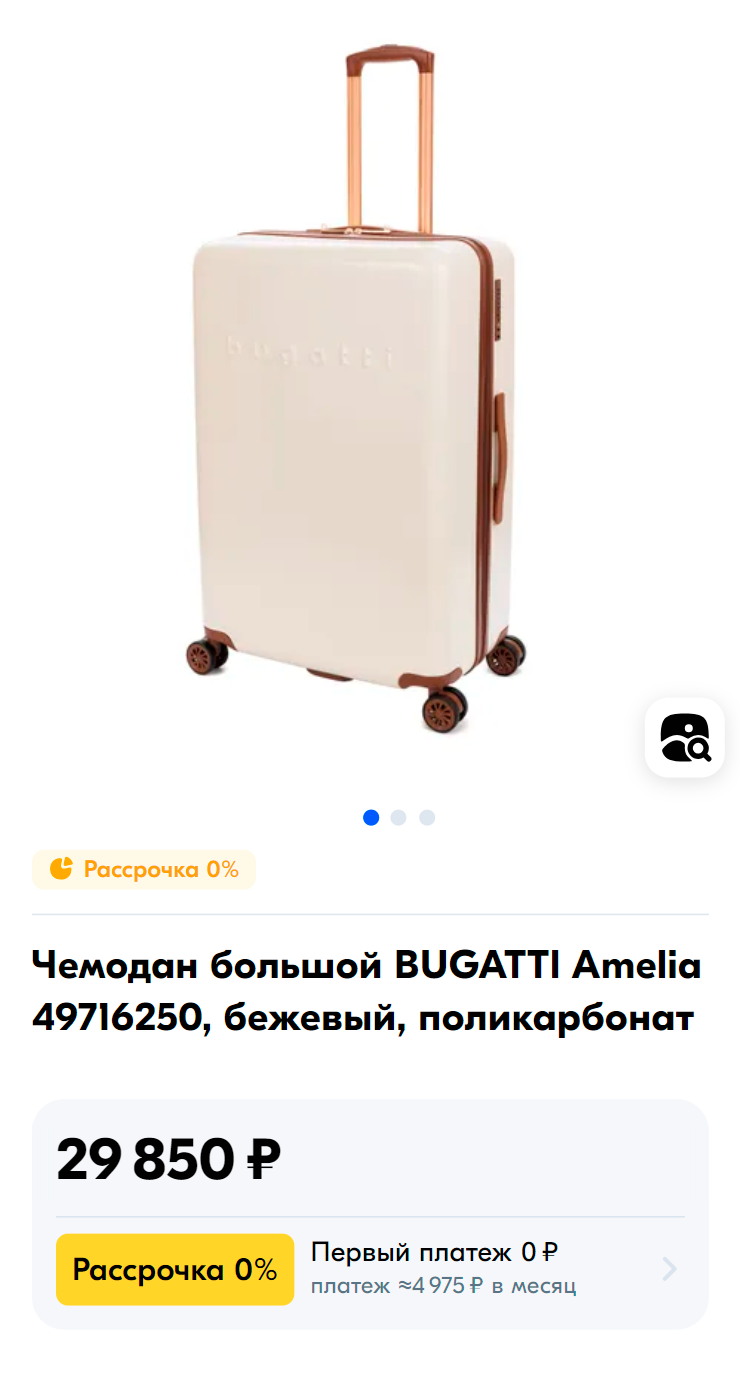 Такой же чемодан на «Озоне» стоит 29 850 ₽. Источник: ozon.ru