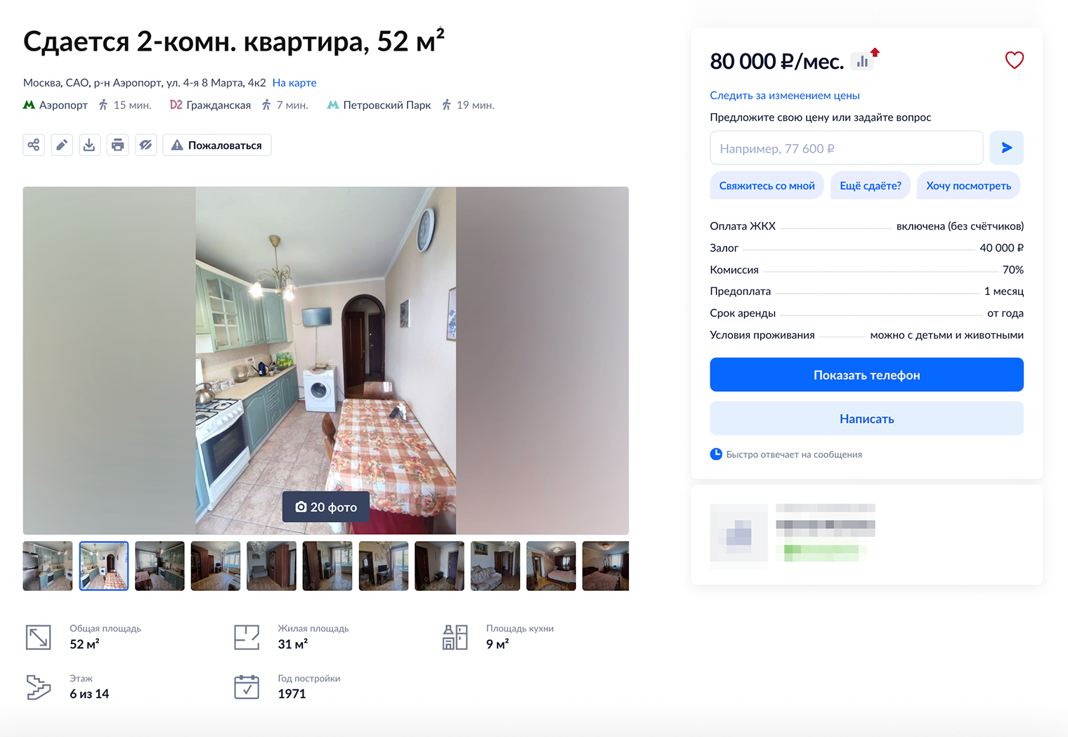 Двухкомнатная квартира осенью 2025 года стоит в среднем 80 000 ₽ в месяц. © cian.ru