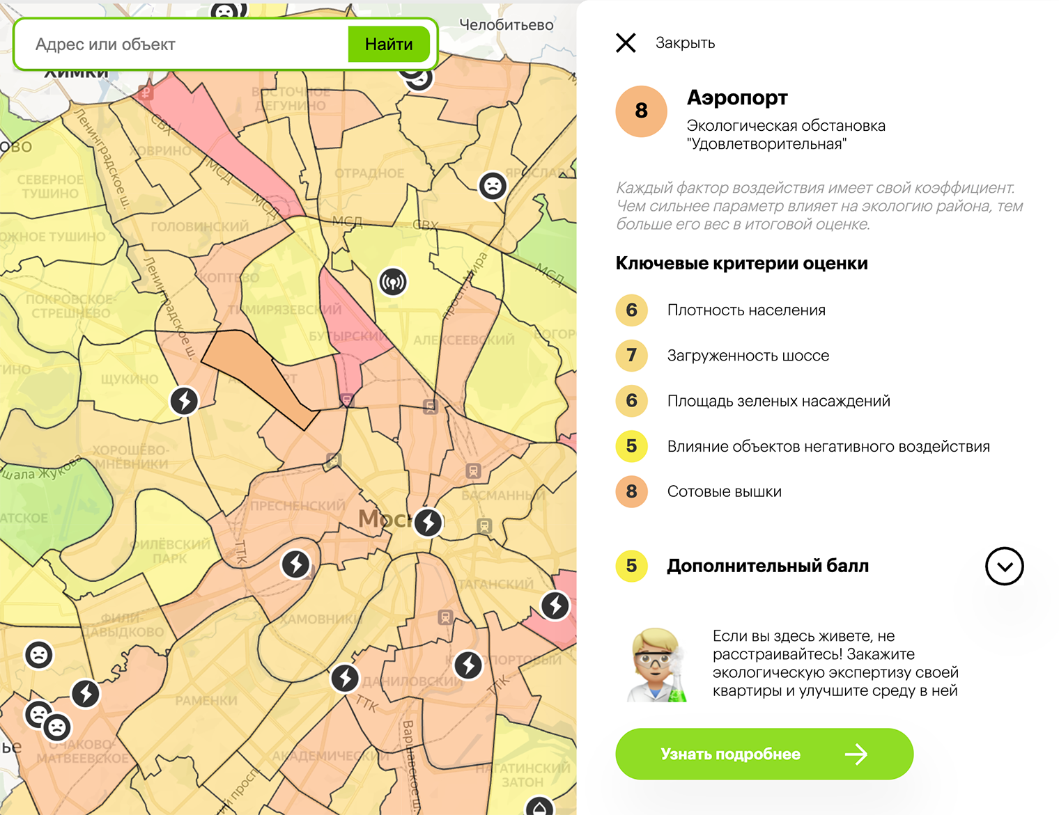 На экологической карте Москвы наш район красный, что говорит о высоком уровне загрязнения. © ecostandardgroup.ru