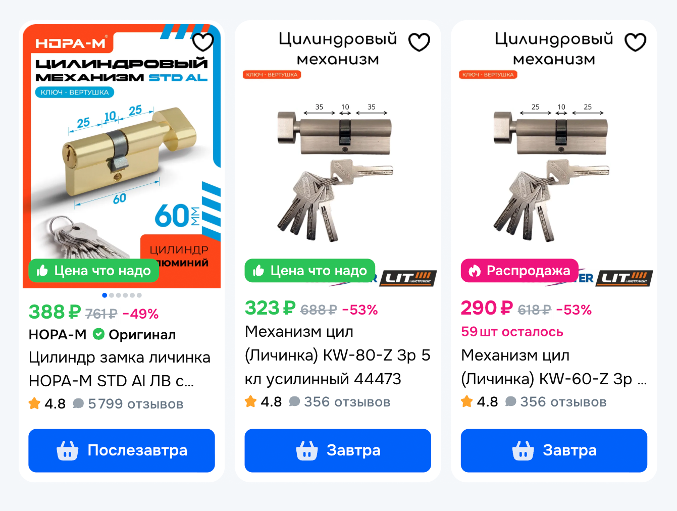 Цилиндровые механизмы для замка стоят 300—1 000 ₽. Источник: ozon.ru