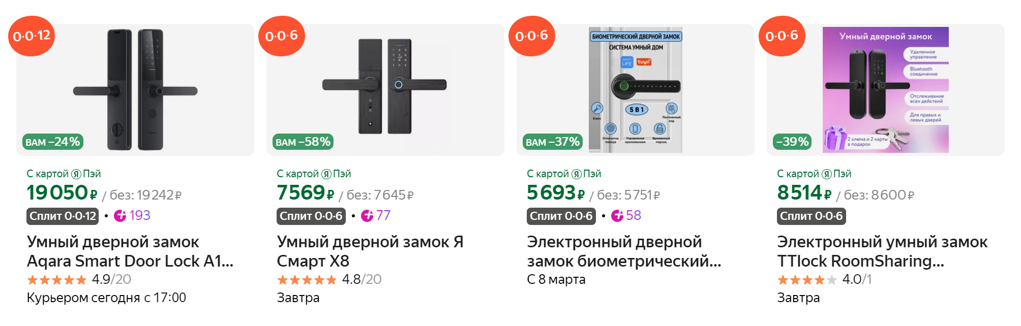 Электронный замок стоит дороже, но с ним намного удобнее и безопаснее. Источник: market.yandex.ru