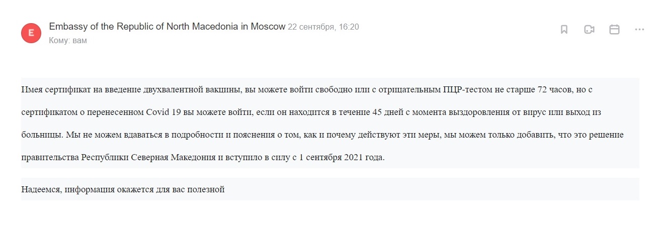 Ответ из македонского посольства
