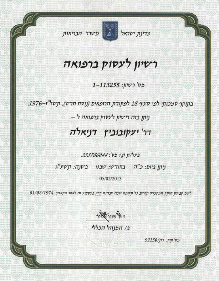 Так выглядит лицензия врача для работы в Израиле. Источник: visasam.ru