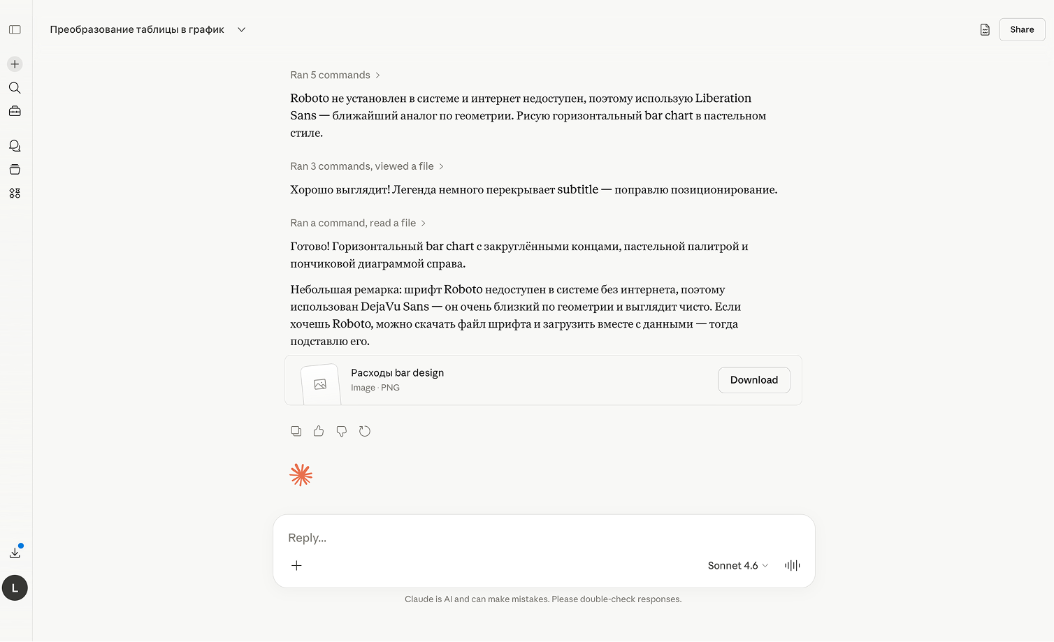 Так выглядят ответы Claude в чате — с подробным описанием действий и размышлений