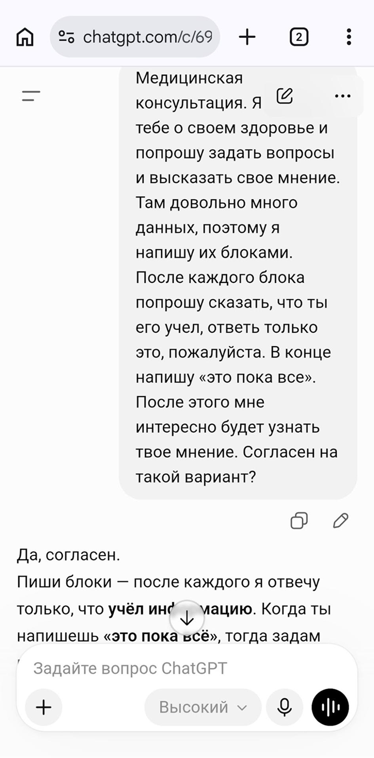 Когда я начинал диалог, у меня почти не было опыта общения с ИИ. Это хорошо заметно по тому, как я говорю «пожалуйста» и прошу его согласия на мой алгоритм действий