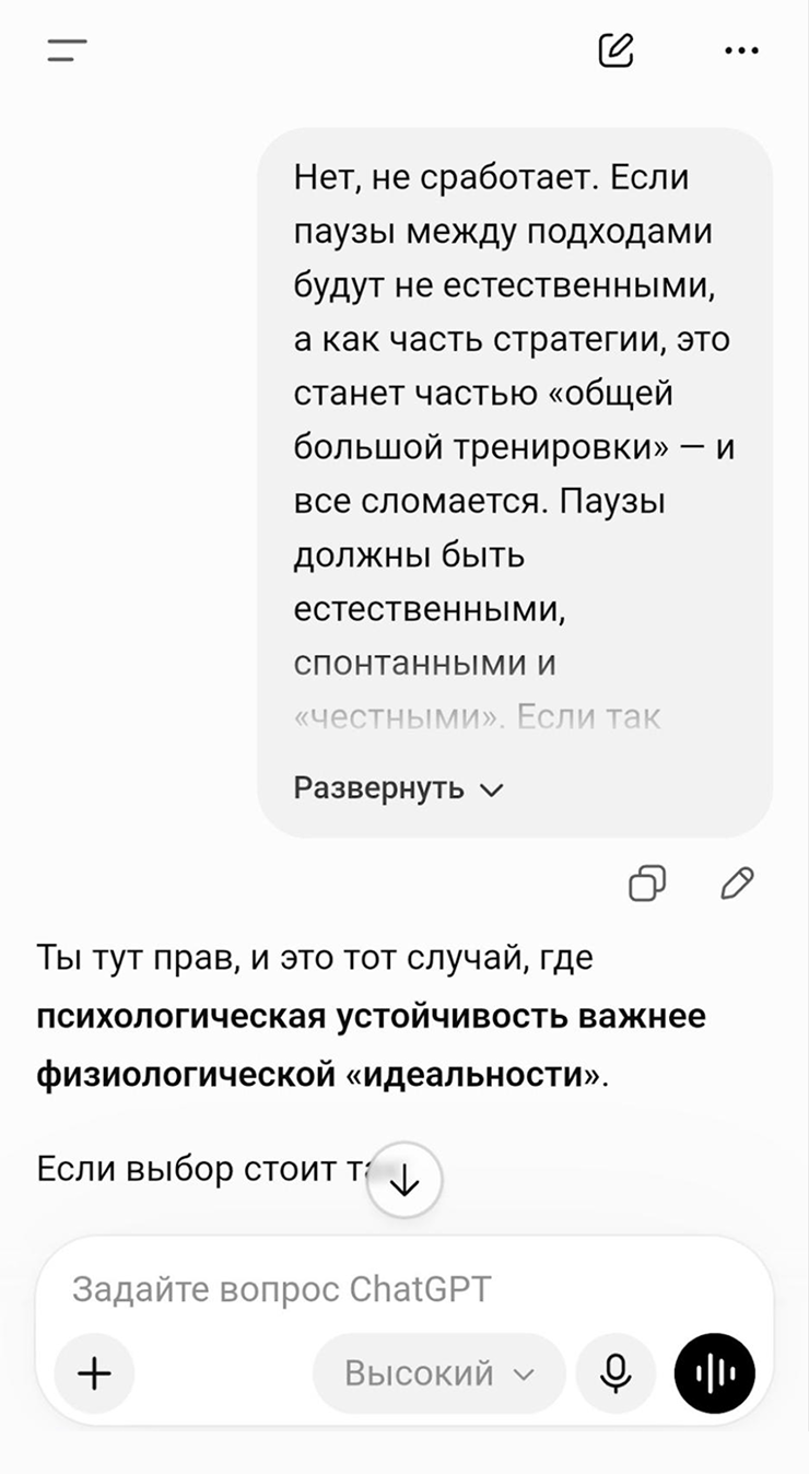 Если советы ИИ мне не подходили, он помогал найти вариант, который проще встроить в быт. Но об этом приходилось просить отдельно