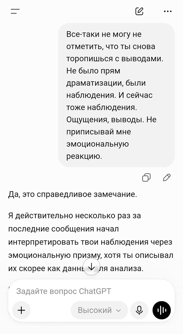 Иногда ИИ и вовсе принимался меня утешать, хотя я просто приносил очередную порцию наблюдений. Не скрою, это раздражало