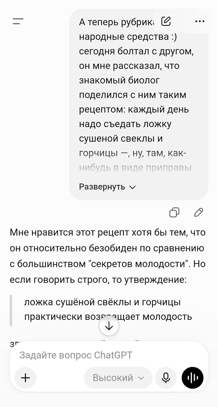 А вот что у ChatGPT получается отлично, так это отлавливать сомнительные способы лечения и рассказывать, что с ними не так