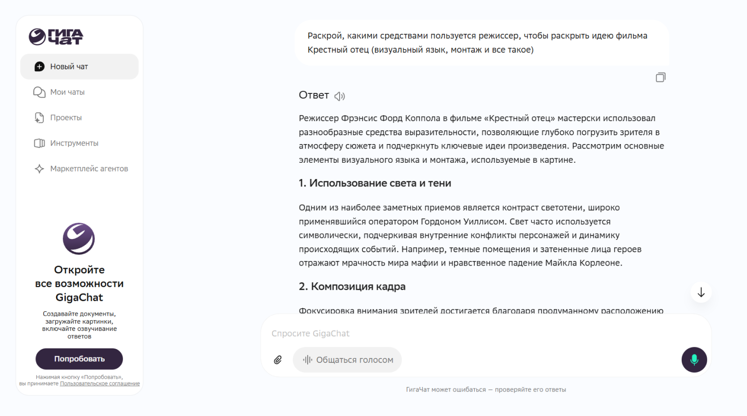 Чат-бот отвечает подробно