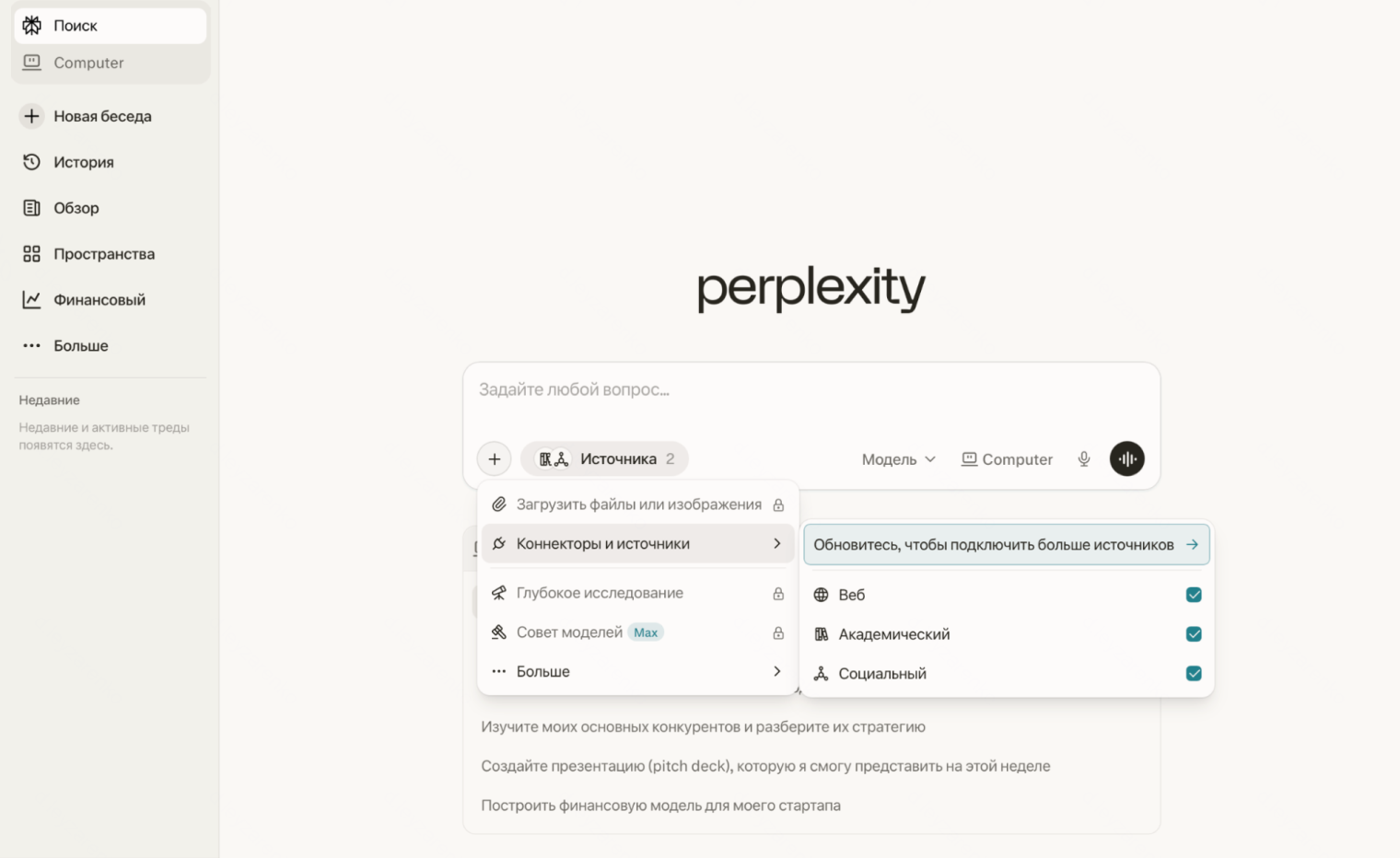 Даже без регистрации можно настроить источники поиска