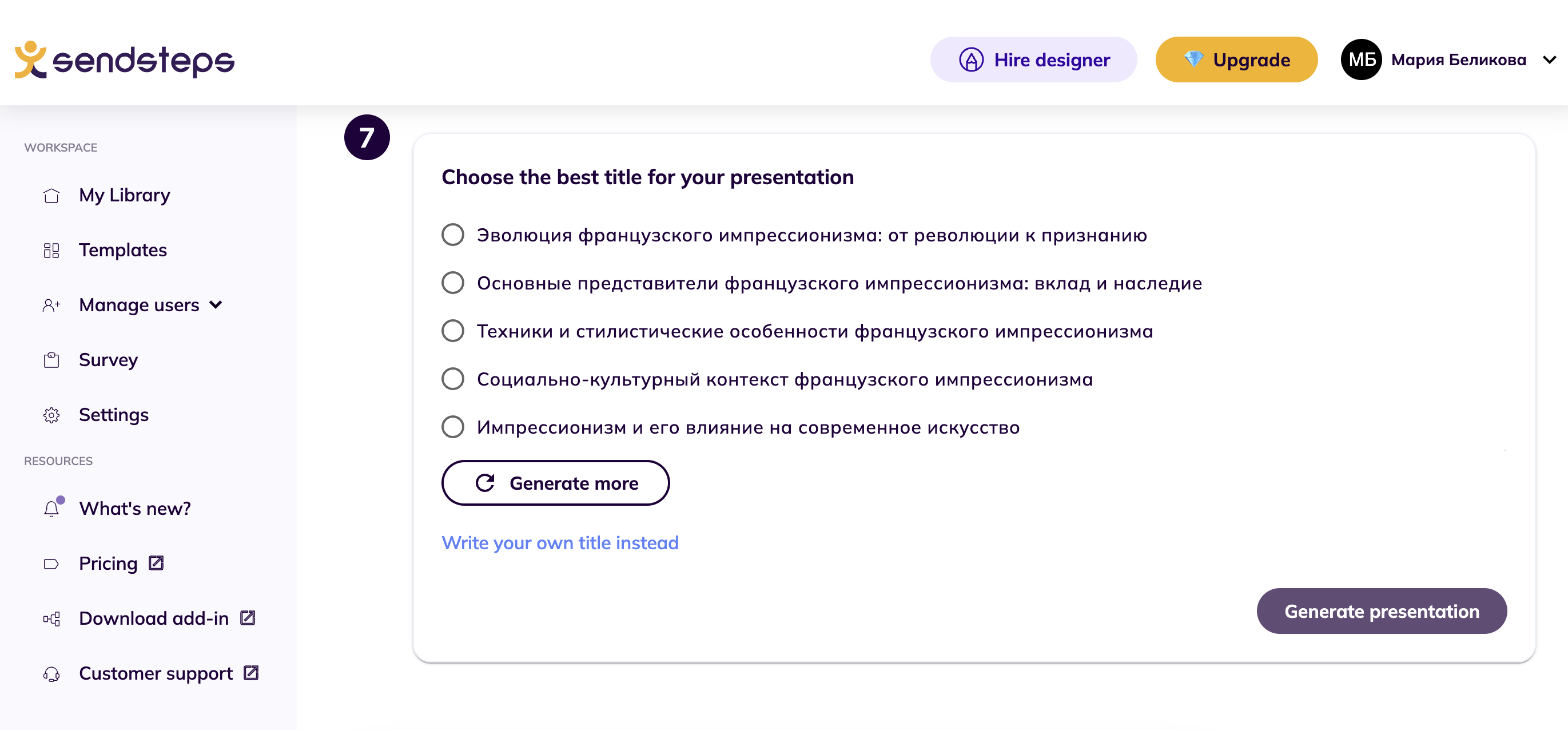 Если предложенные названия не приглянулись, можно сгенерировать 5 новых или ввести название вручную