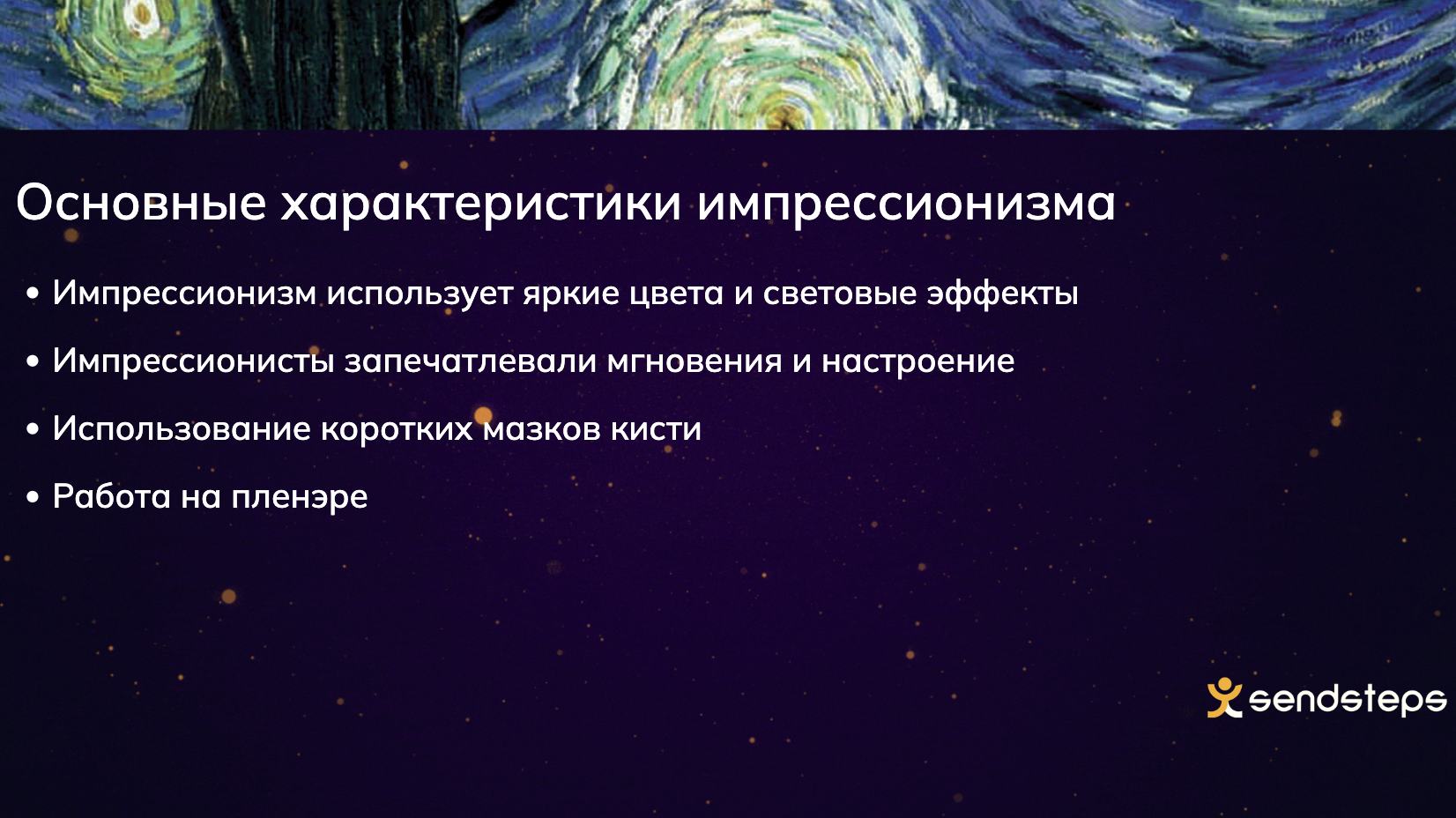 Что получилось у SendSteps