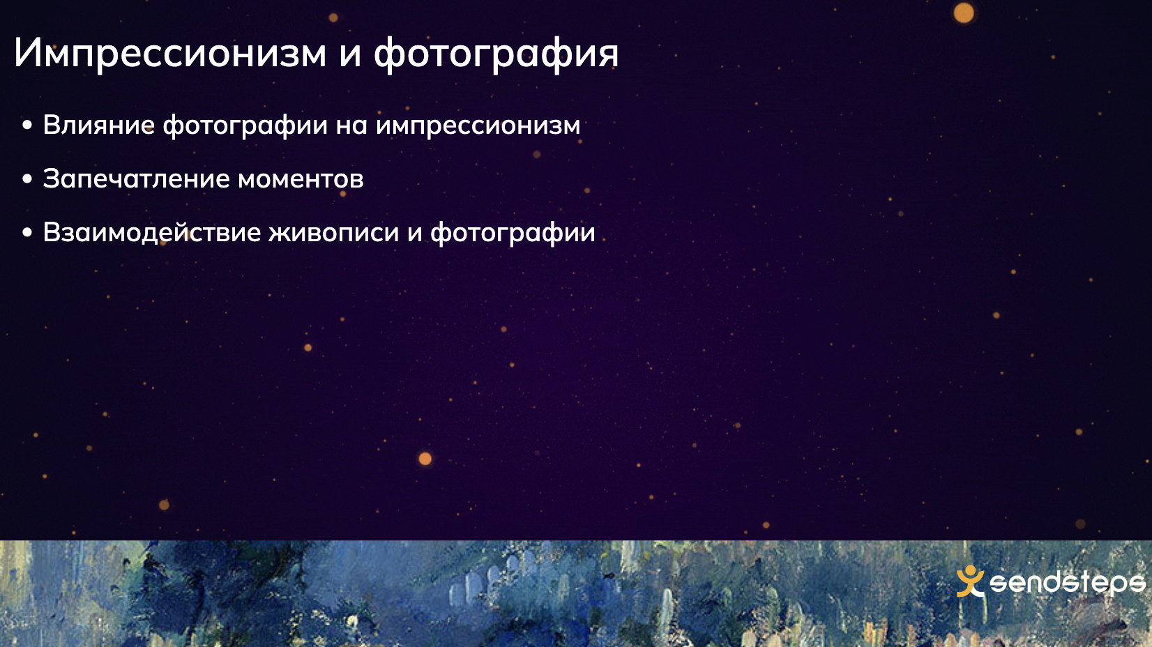 Что получилось у SendSteps