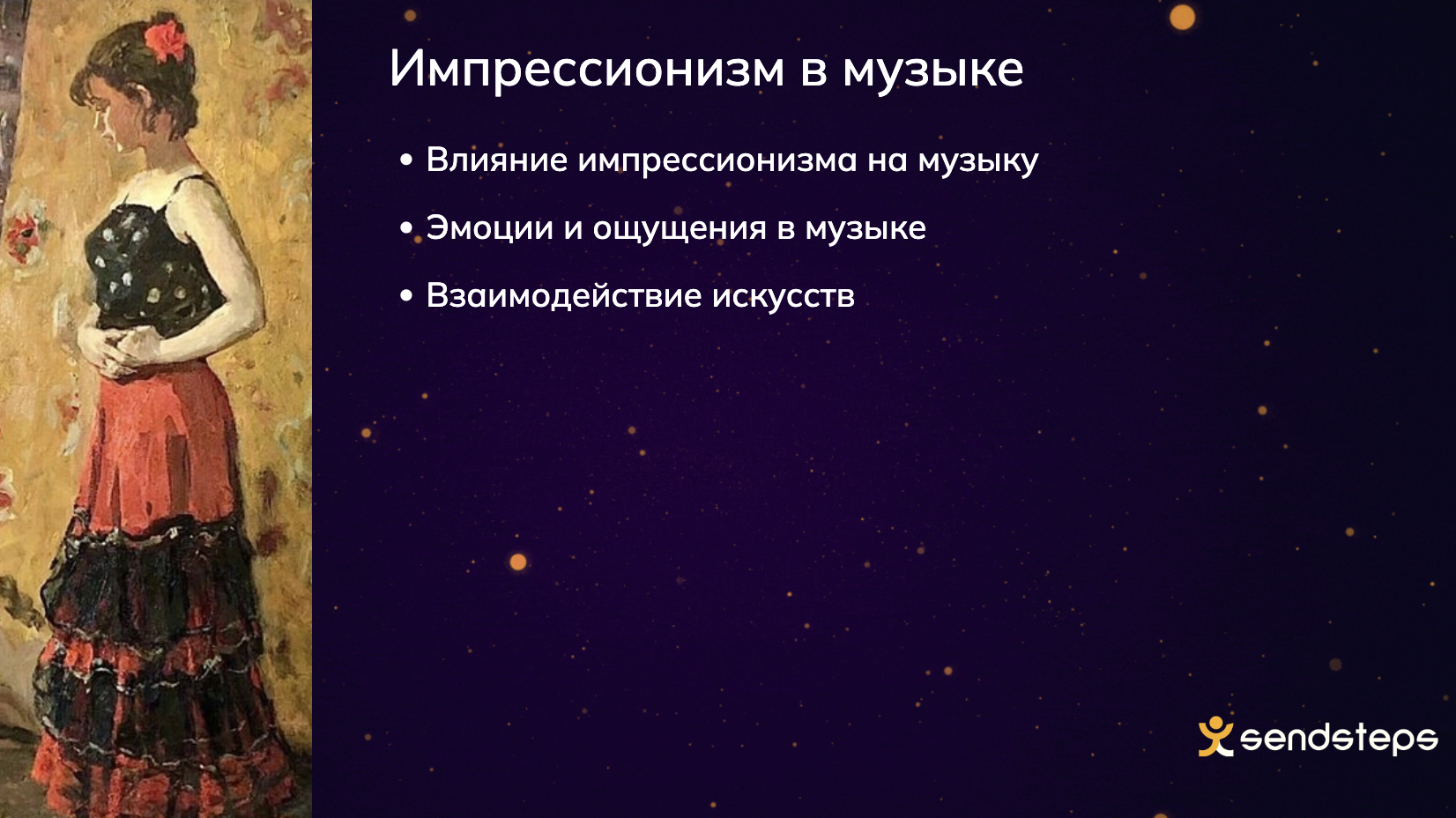 Что получилось у SendSteps