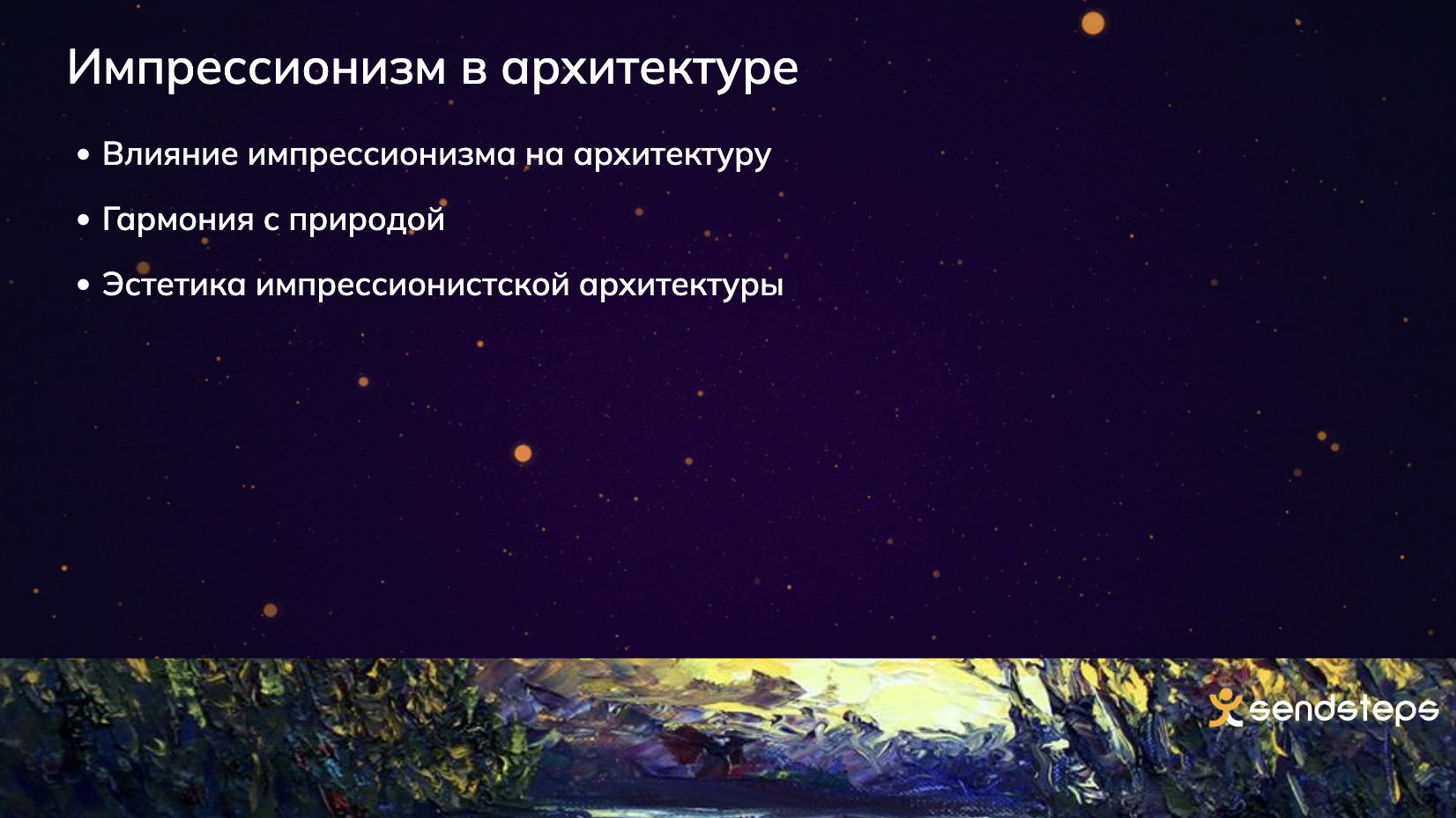 Что получилось у SendSteps