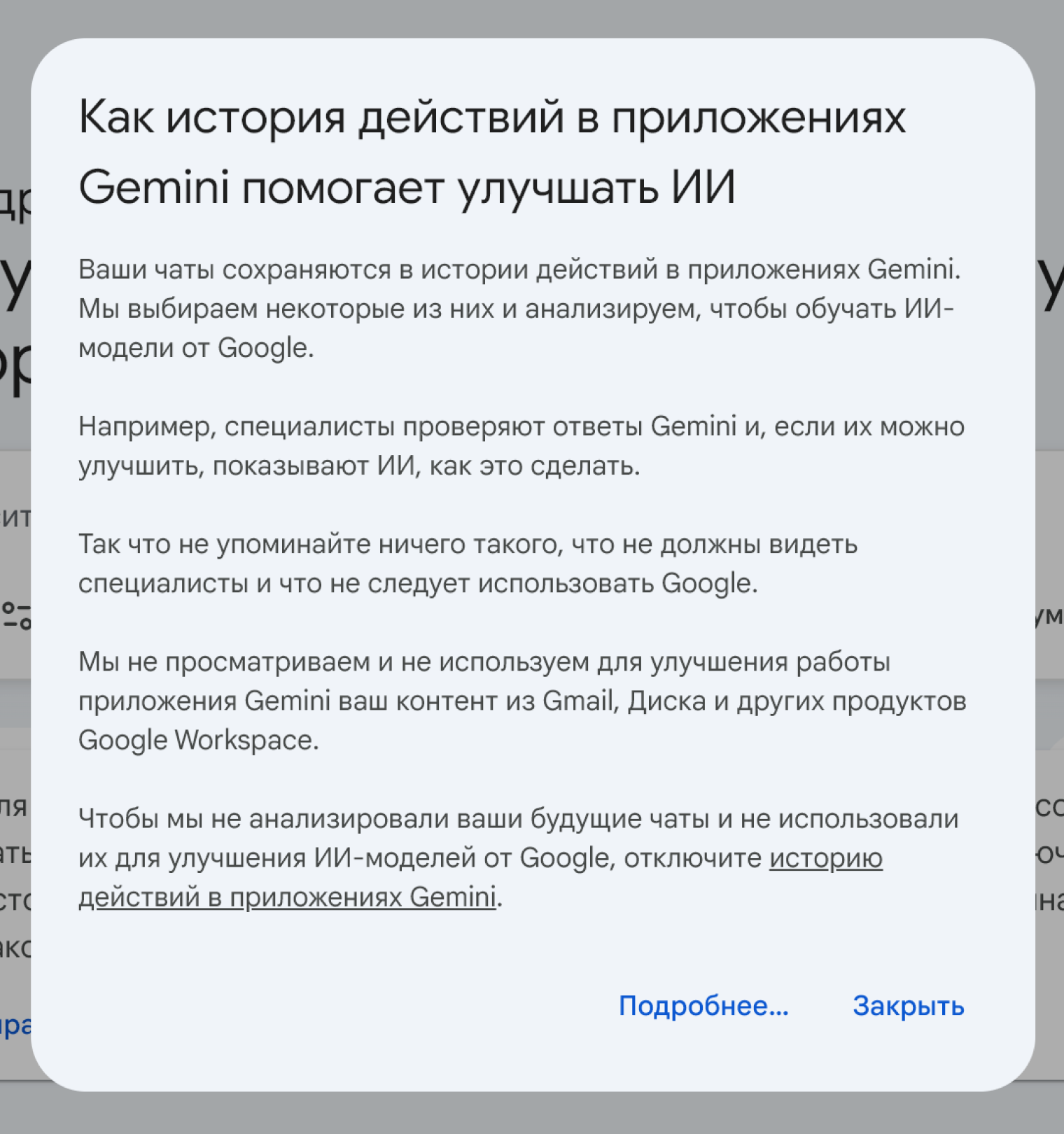Информацию из Gmail и гугл-документов не используют, но сам факт подключения гугл-приложений к чат-боту — да
