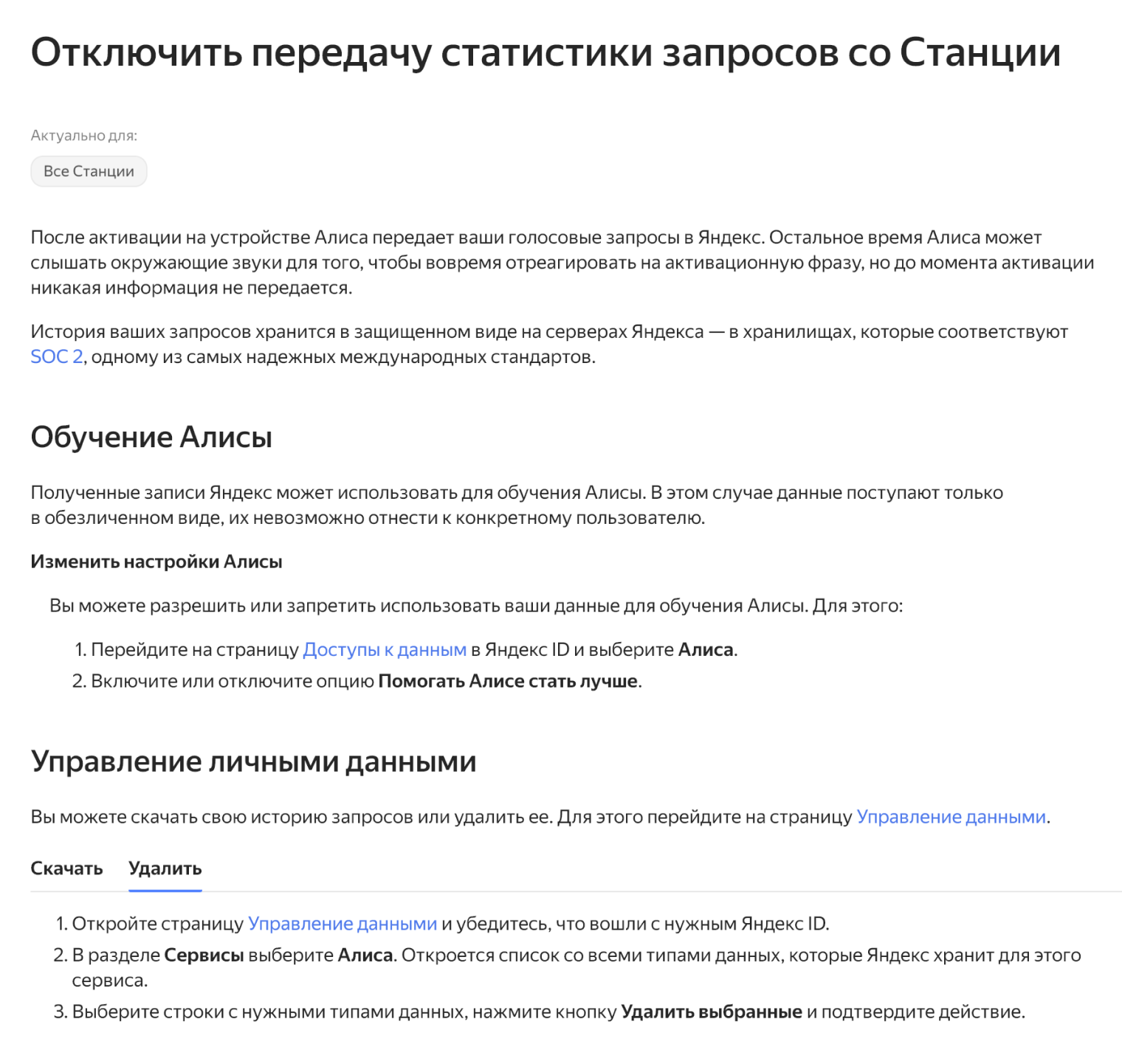 Передача запросов со станции почему-то отключается отдельно