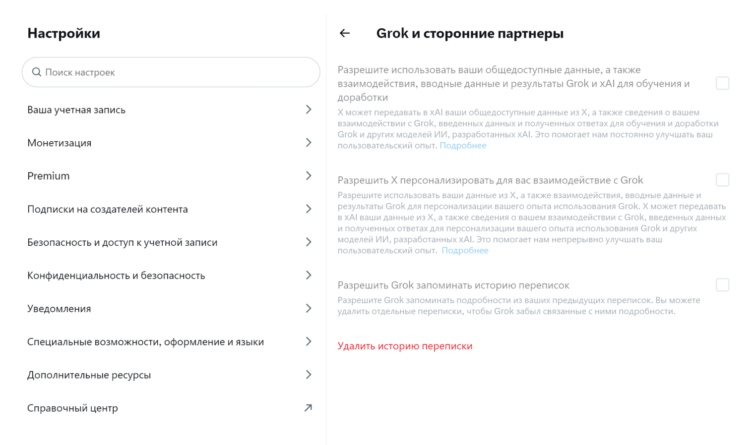 В настройках довольно подробно объясняют, на что вы соглашаетесь или не соглашаетесь