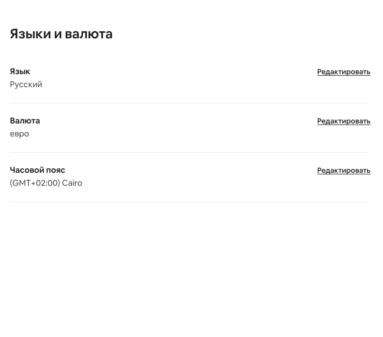 Я оставила русский язык для интерфейса, это никак не влияет на бронирование. А в качестве валюты поставила евро, потому что чаще всего плачу картами в этой валюте