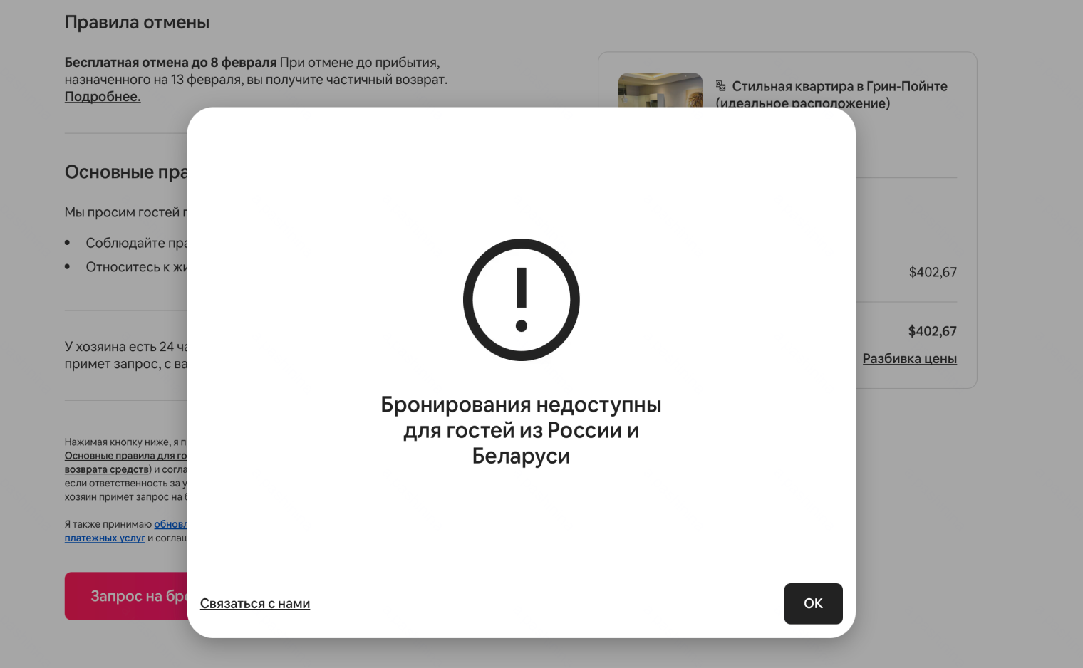 Коллега пыталась забронировать жилье, не поменяв IP-адрес. И хотя она обновила данные в профиле, система не дала ей оформить бронь