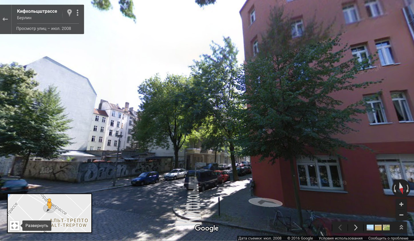 Вот наш временный дом в Берлине. Если погулять стрит-вью по окрестностям, то можно увидеть огромный парк, полный торговцев травкой