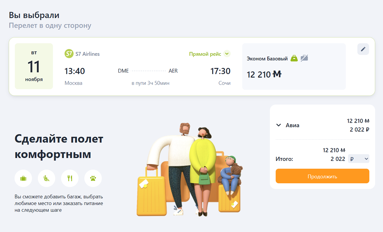 Если в форме поиска билетов нажать кнопку «За мили», будет видно, что этот же билет стоит 12 210 миль и 2 022 ₽. Сборы уплачивают отдельно. Источник: s7.ru