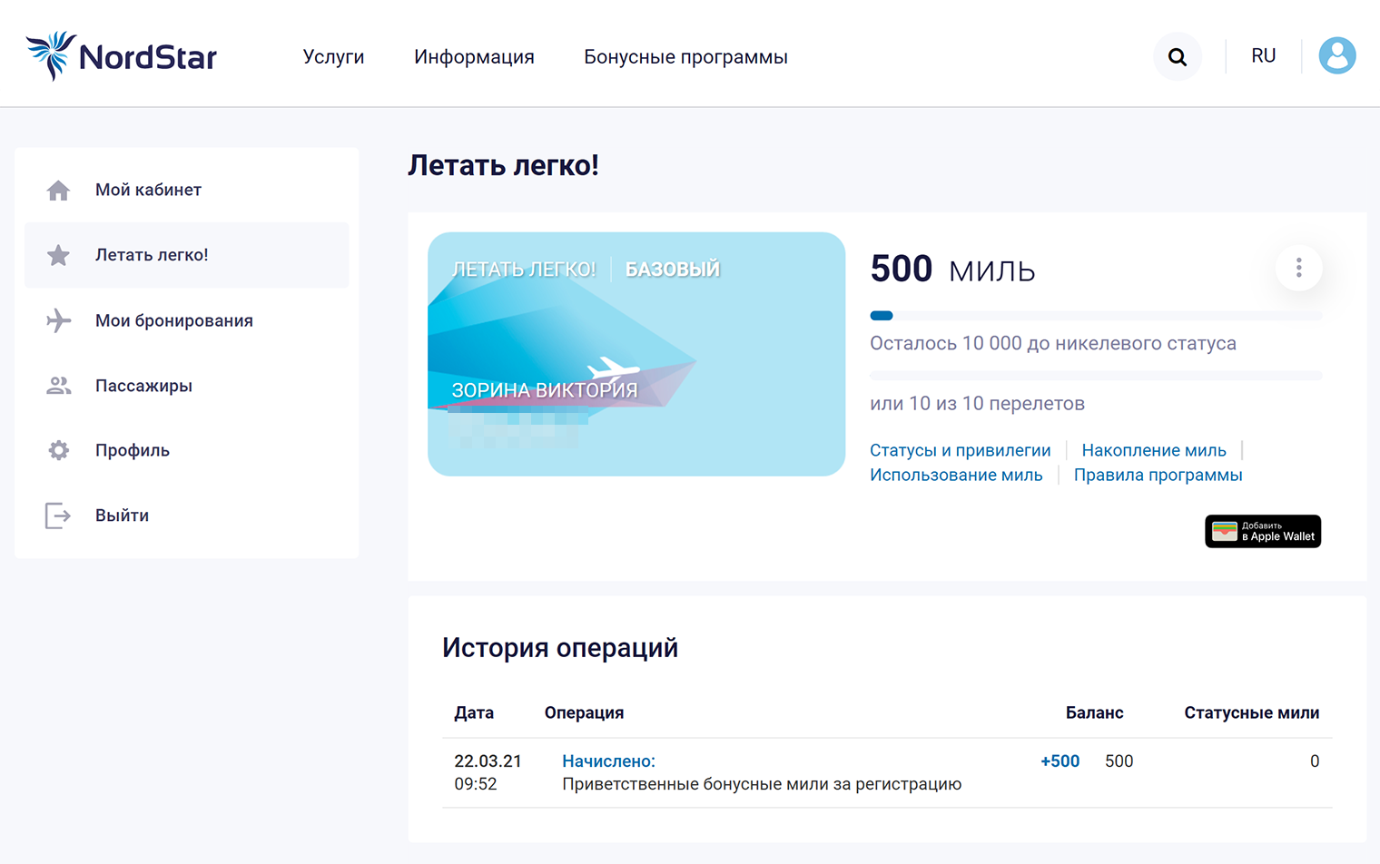 Так выглядит мой личный кабинет: приветственные мили по состоянию на август 2025 года не аннулированы. Источник: nordstar.ru