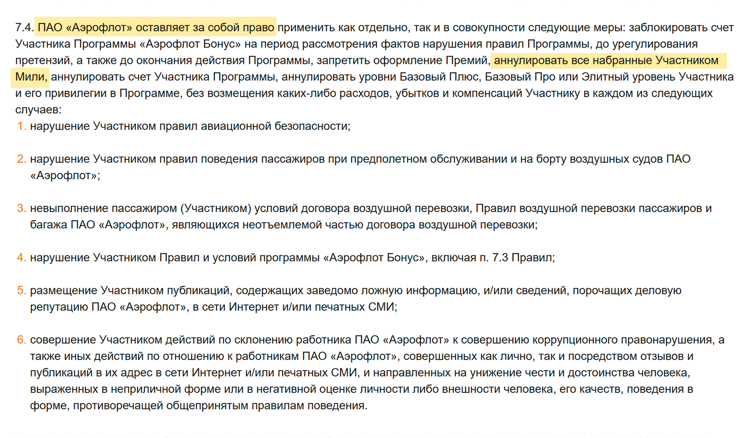 В правилах пишут, что авиакомпания может распорядиться милями по своему усмотрению. Источник: aeroflot.ru