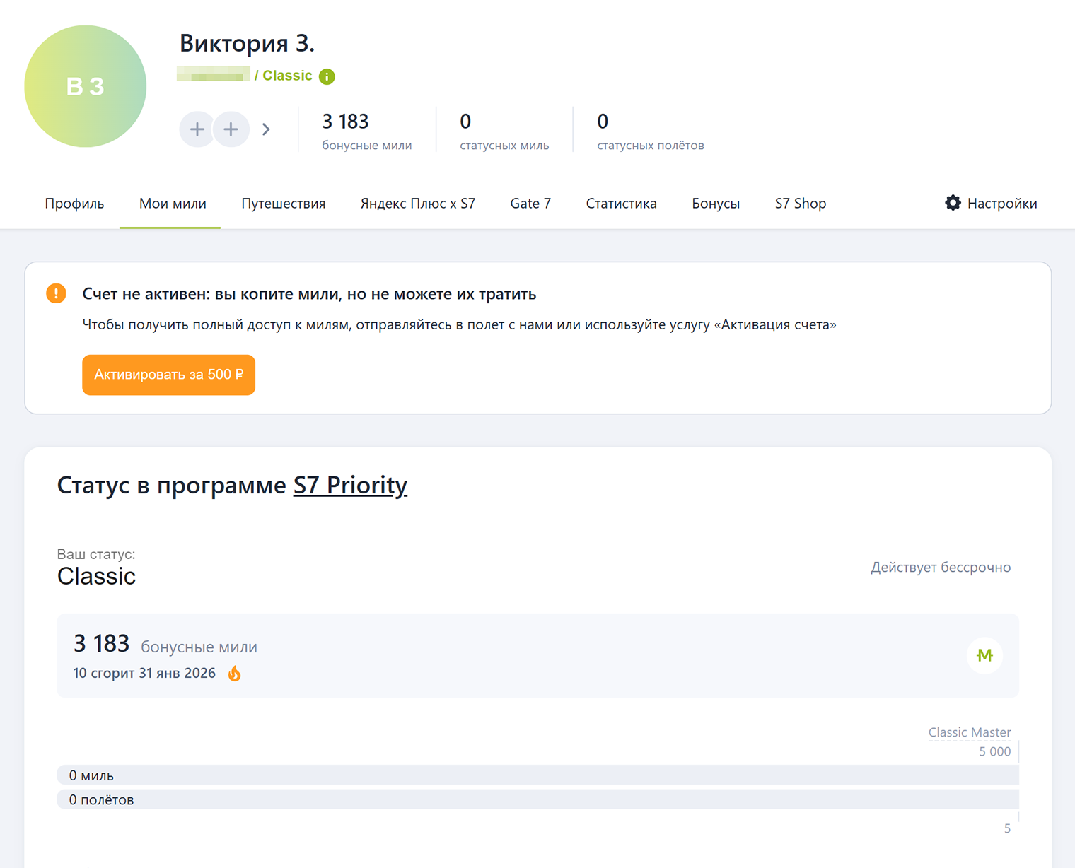 Если за предыдущие 365 дней не было полетов, счет замораживается — нужно куда-то полететь или активировать его за 500 ₽. Источник: s7.ru
