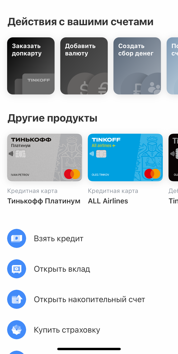 Чтобы настроить донаты, нужно зайти в мобильное приложение Тинькофф, нажать кнопку «Открыть новый счет или продукт». Появится окно, где следует выбрать «Создать сбор денег»