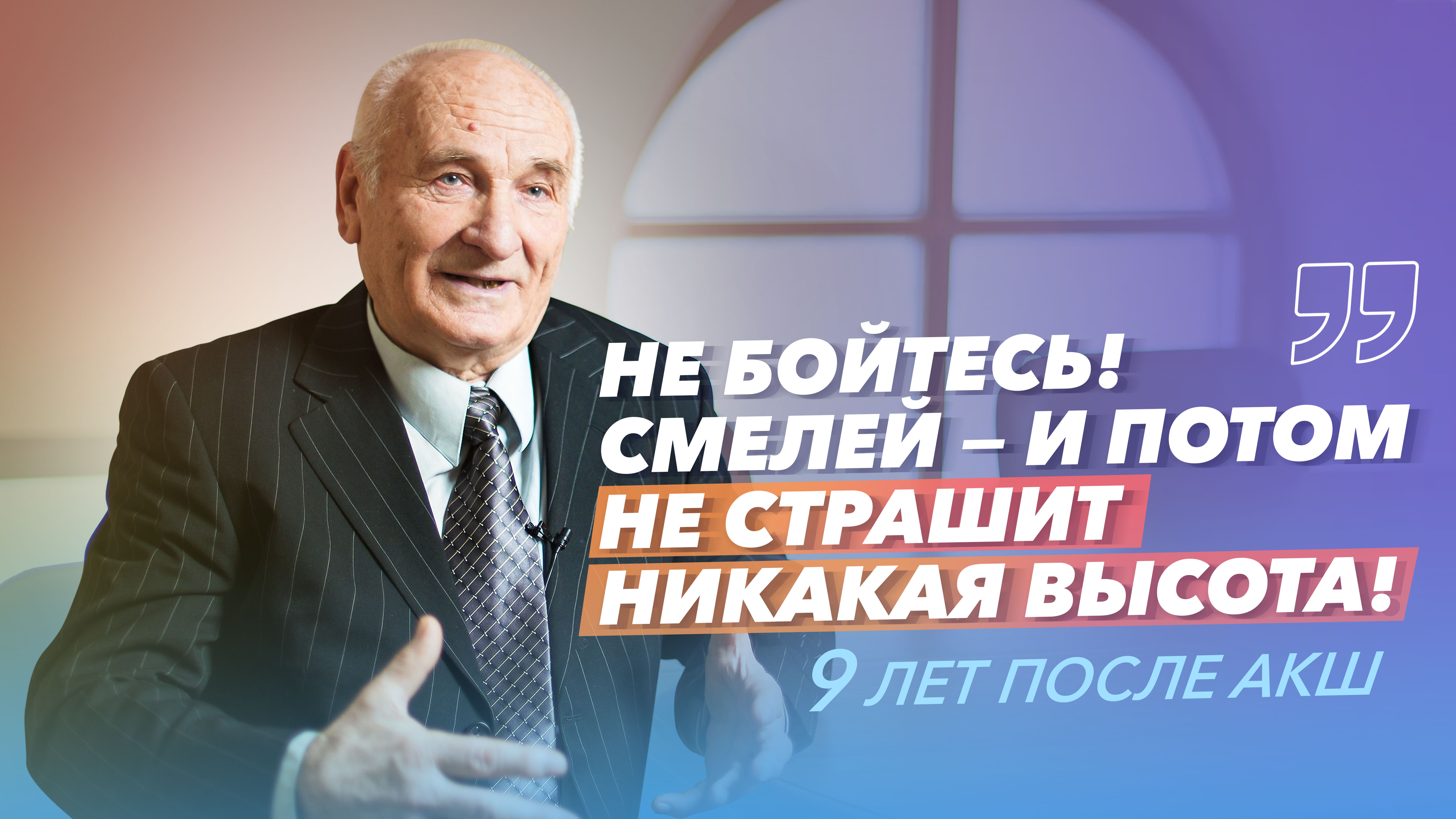 Наш пример регулярного контакта с врачебной командой — это наш же пациент Николай Матвеевич. Он поделился своей историей с Клиникой для того, чтобы другим пациентам было проще решиться на оперативное лечение вместо того, чтобы откладывать его.