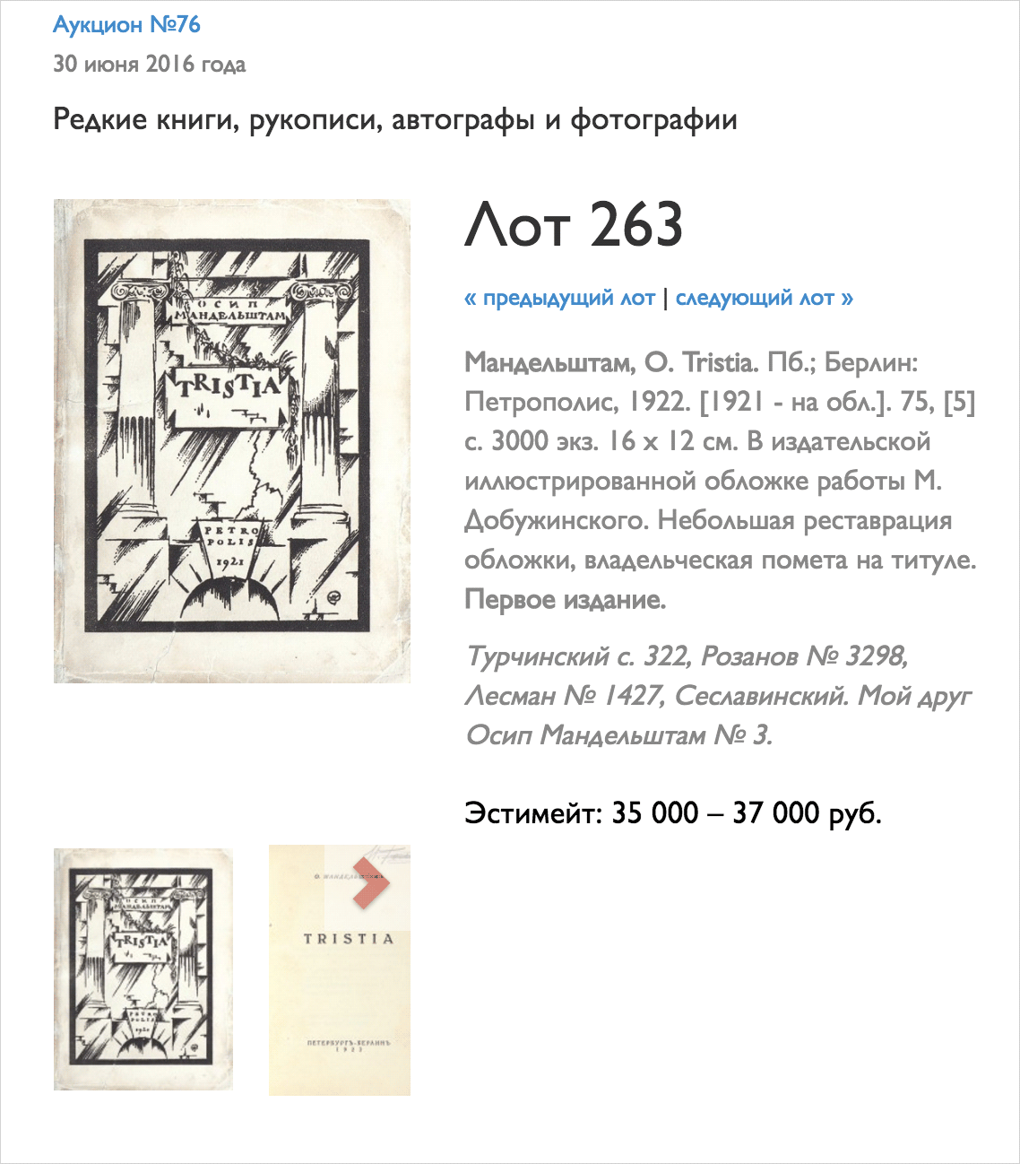 Первые издания ищите в букинистических магазинах или в «Доме антикварной книги» на Никитском