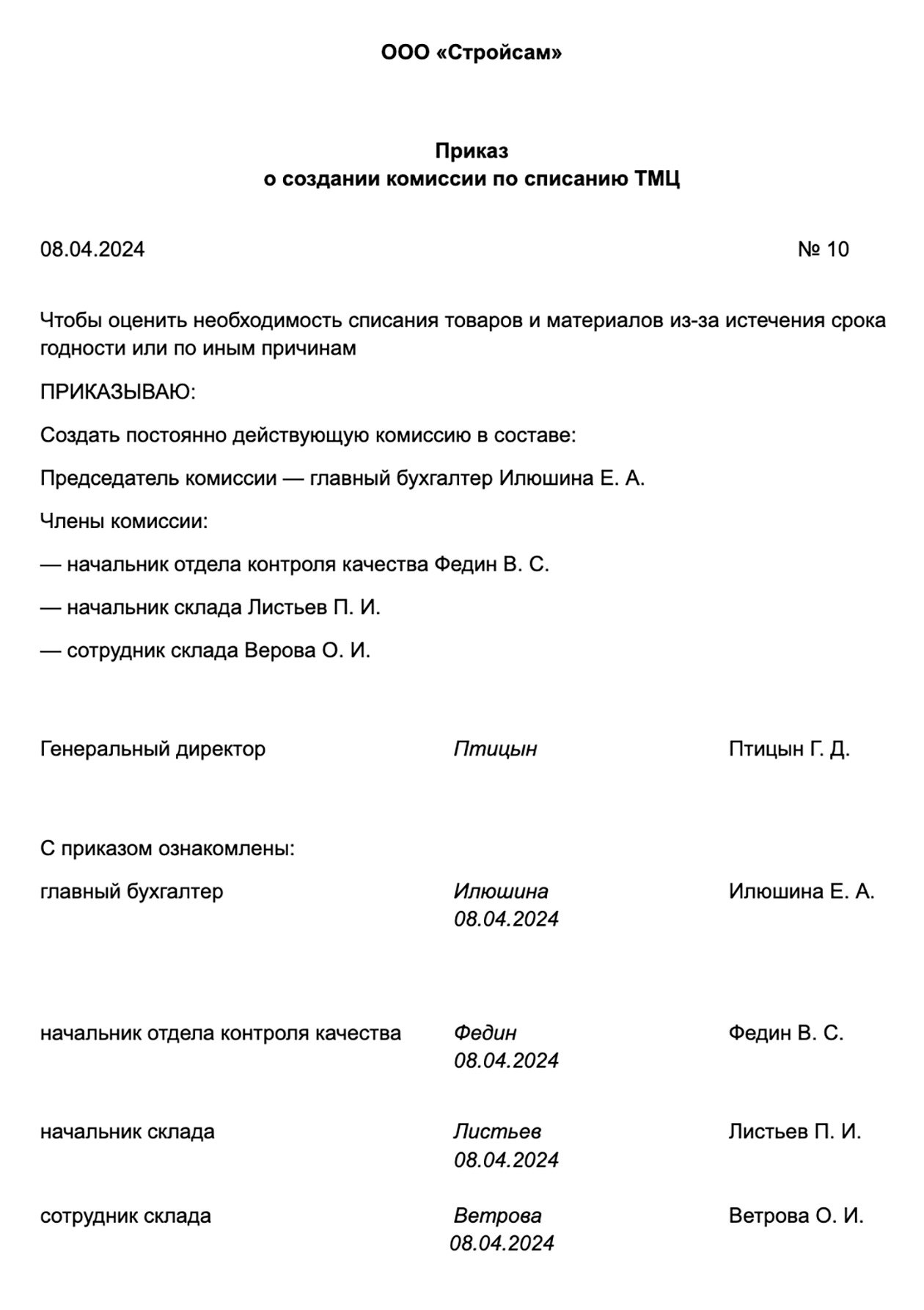 С приказом должны ознакомиться все члены комиссии