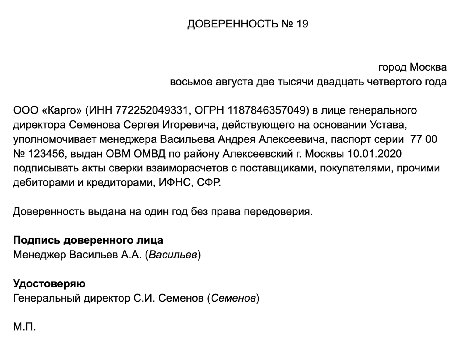 Так может выглядеть доверенность на подписание актов сверки взаиморасчетов