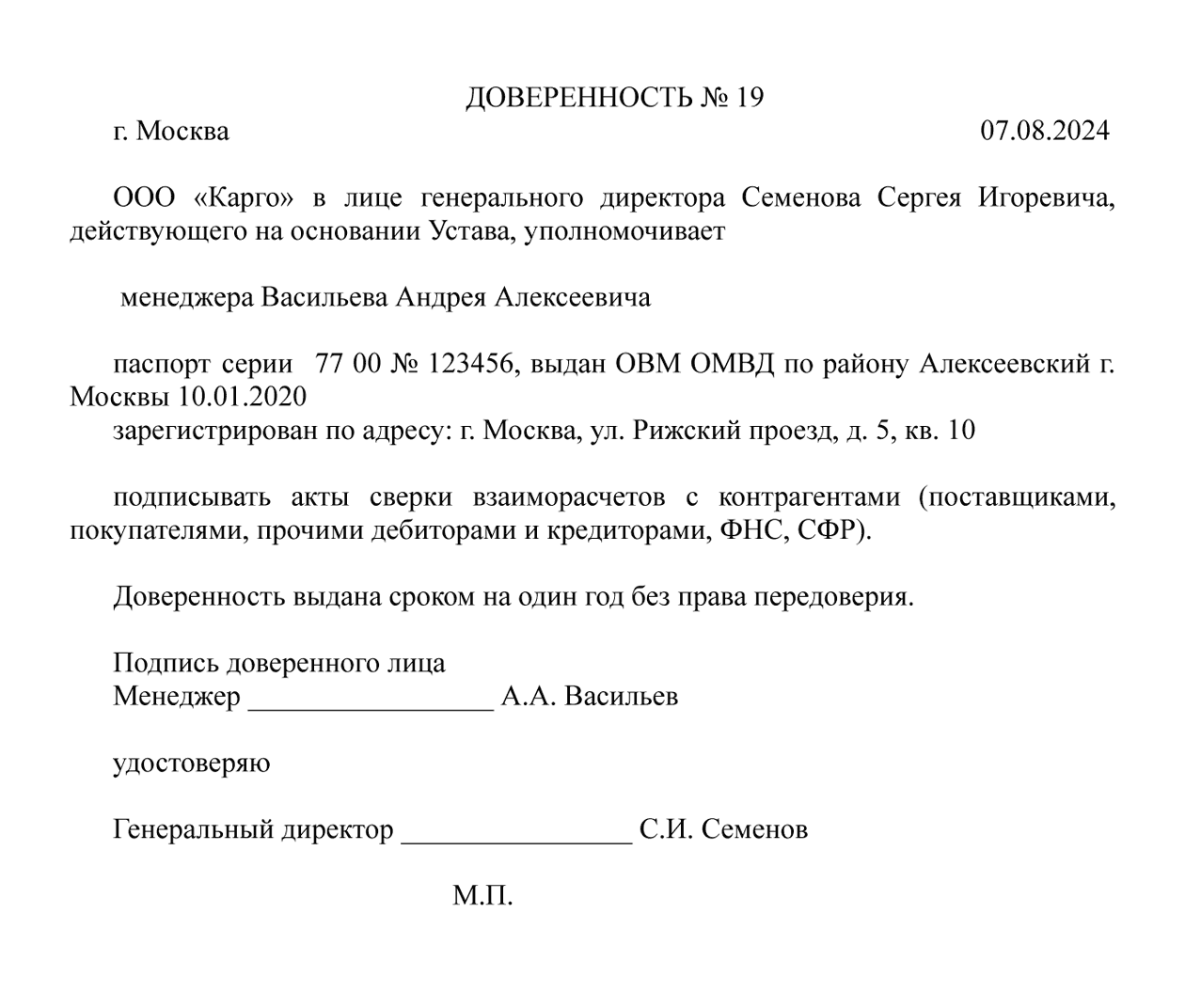 Так может выглядеть доверенность на подписание актов сверки взаиморасчетов