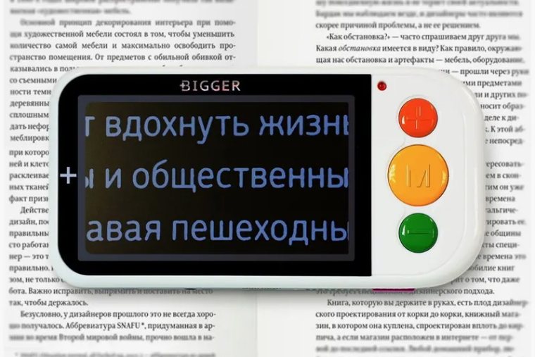 Видеоувеличитель — это аппарат, который может увеличить текст. Стоят такие несколько тысяч рублей. Источник: ozon.ru