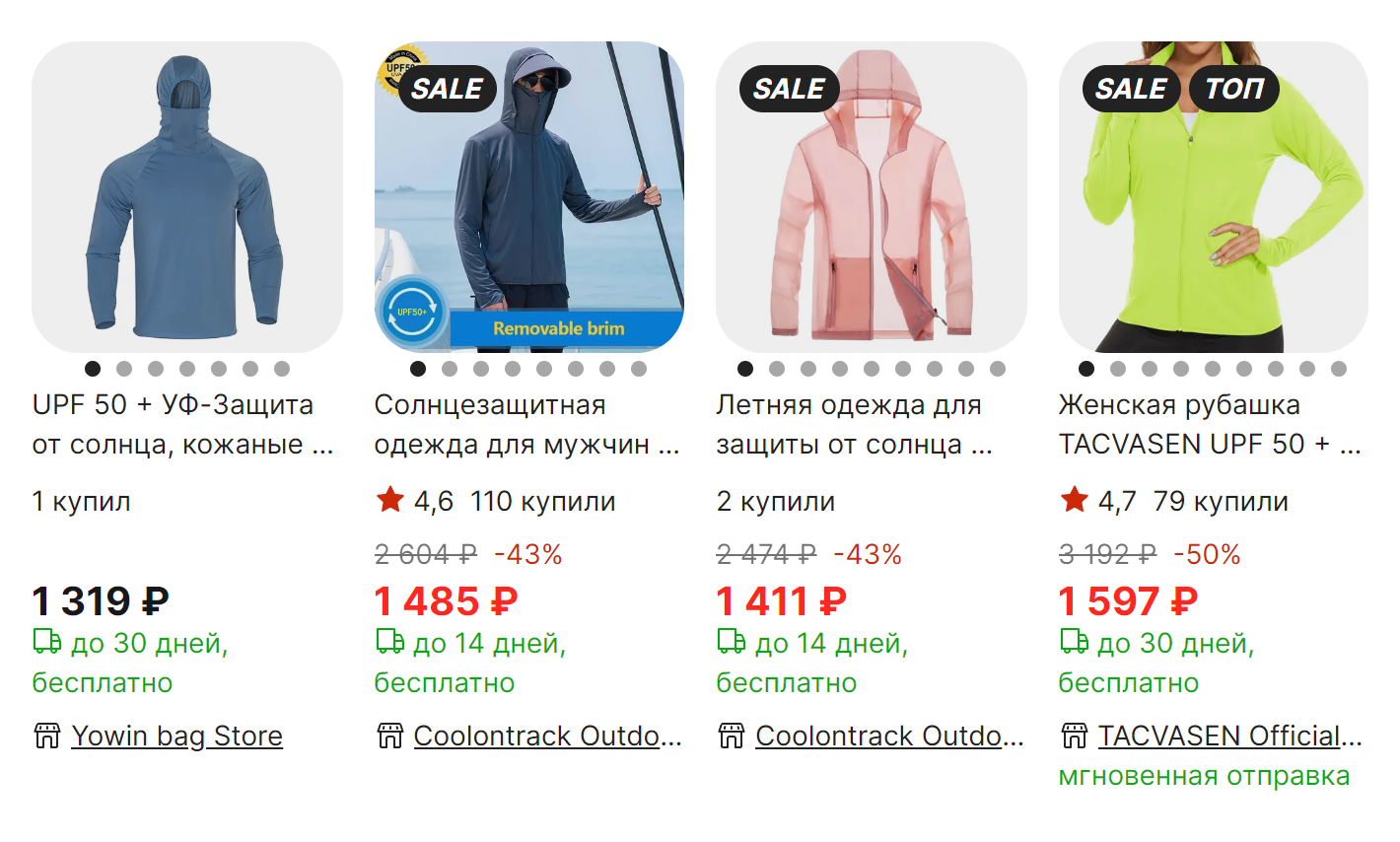 Одежду с защитой от ультрафиолета можно купить на любом маркетплейсе. Источник: aliexpress.ru